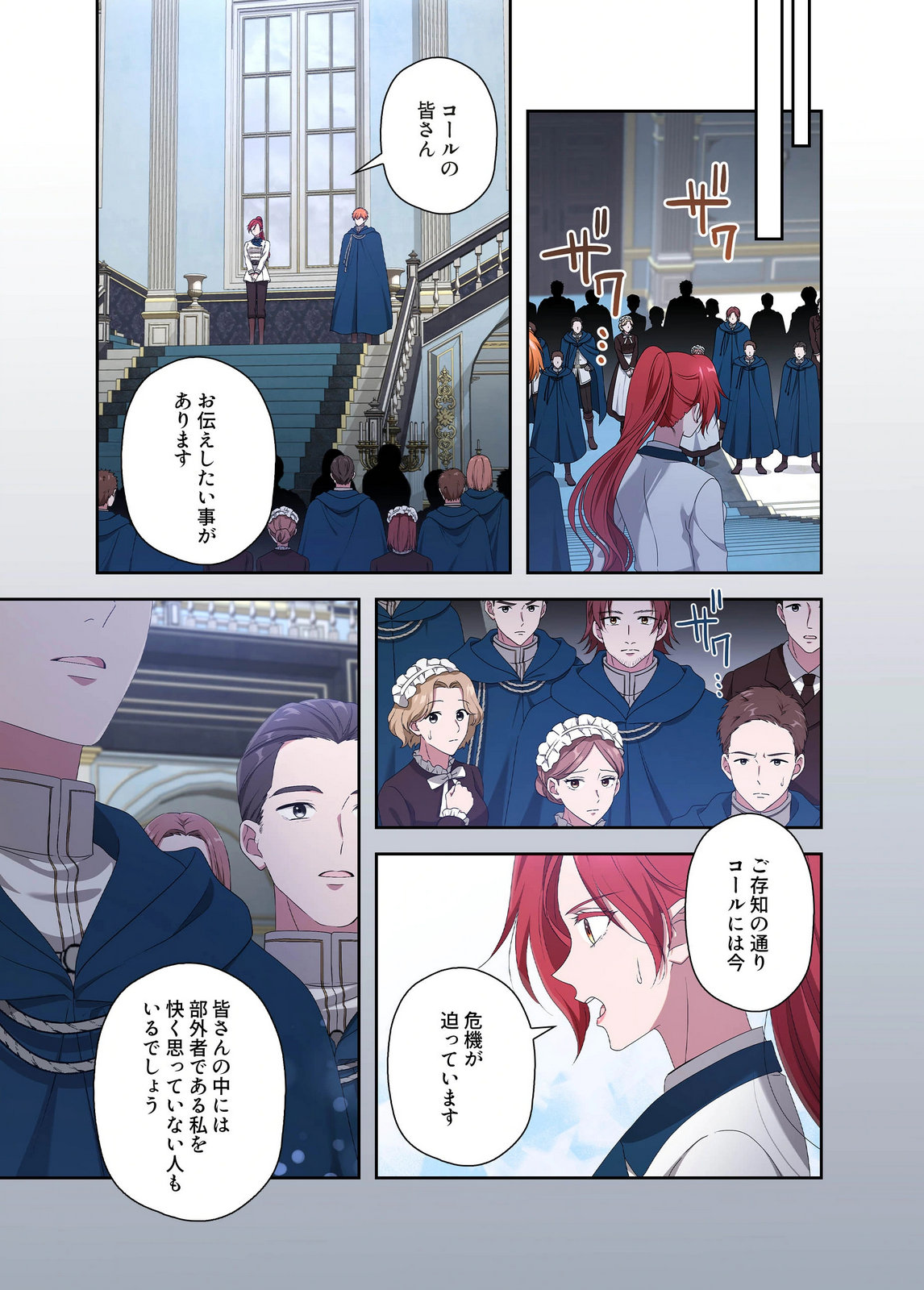 Kanbina Ai wa Fukushuu no Hate ni Chapter 21 3ページ