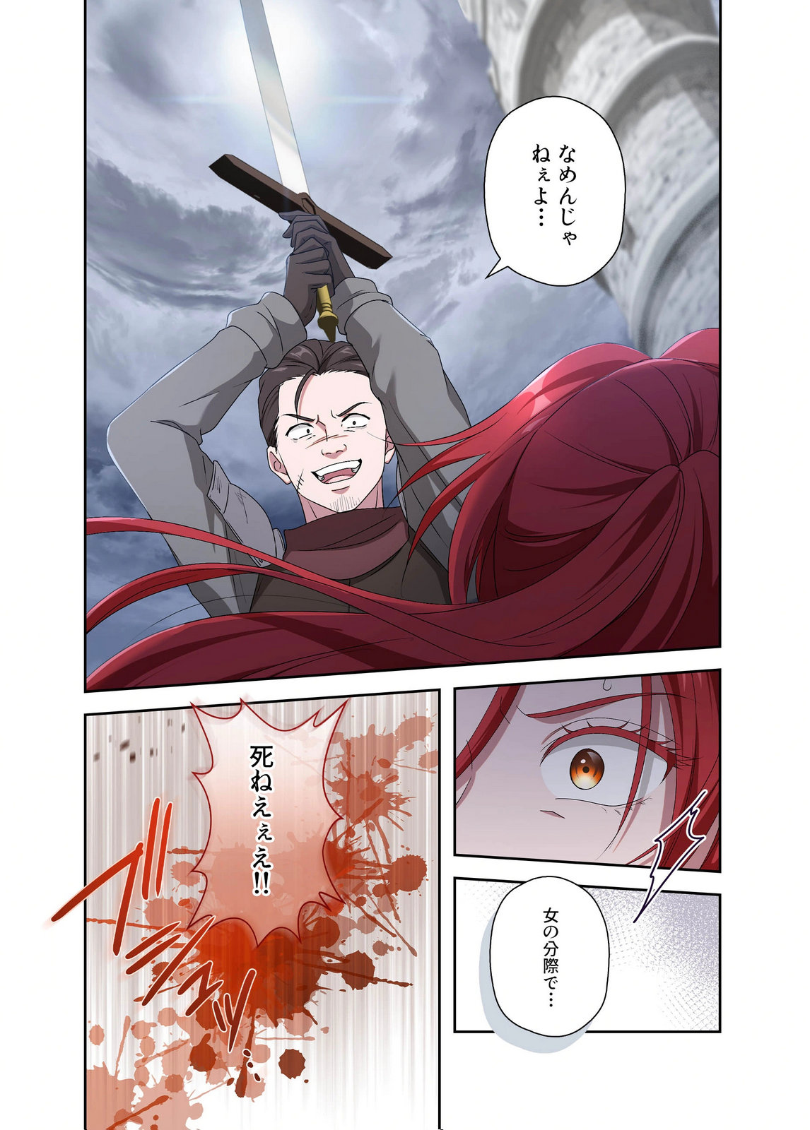 Kanbina Ai wa Fukushuu no Hate ni Chapter 21 23ページ