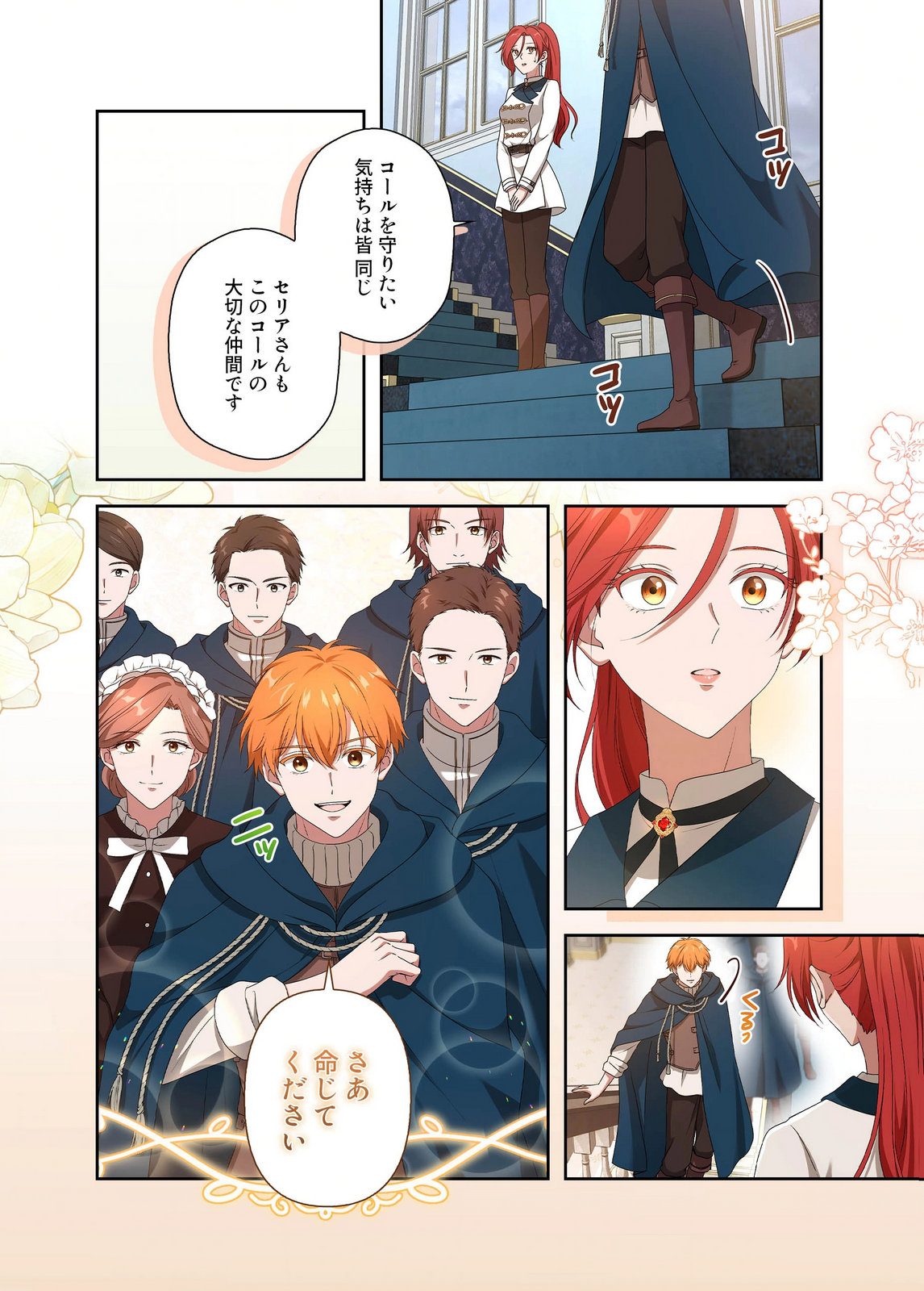 Kanbina Ai wa Fukushuu no Hate ni Chapter 21 6ページ