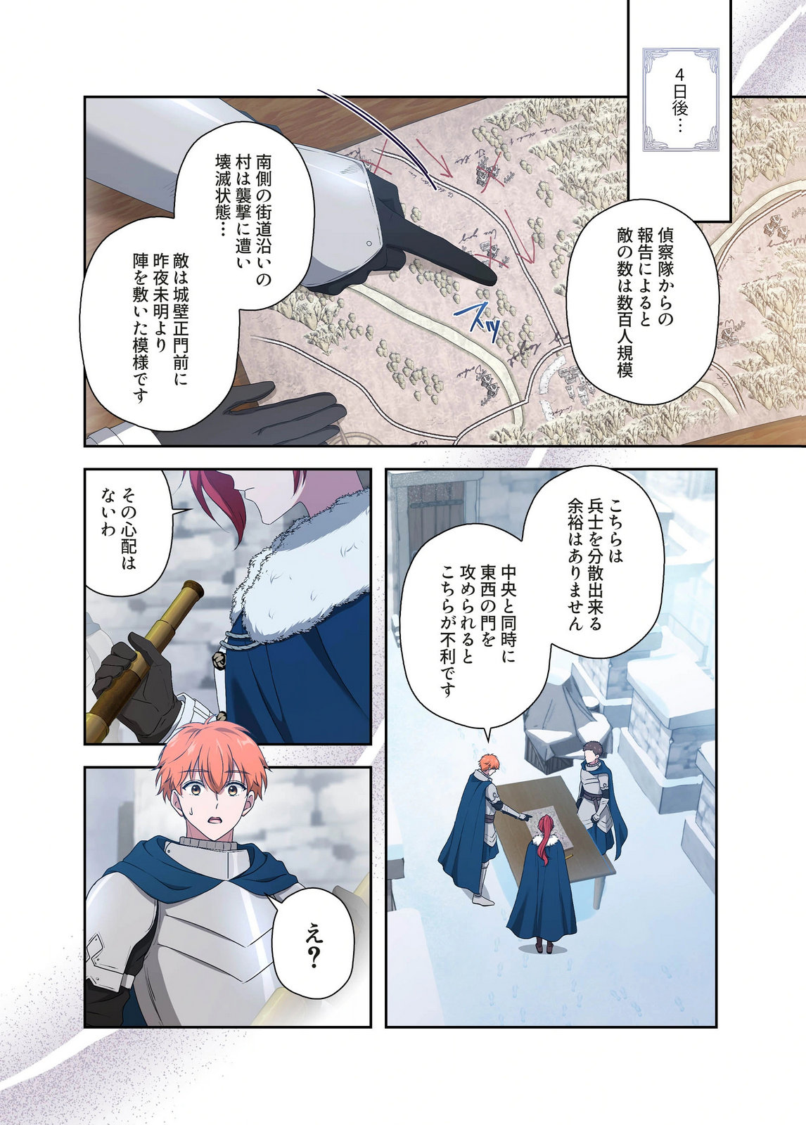 Kanbina Ai wa Fukushuu no Hate ni Chapter 21 8ページ