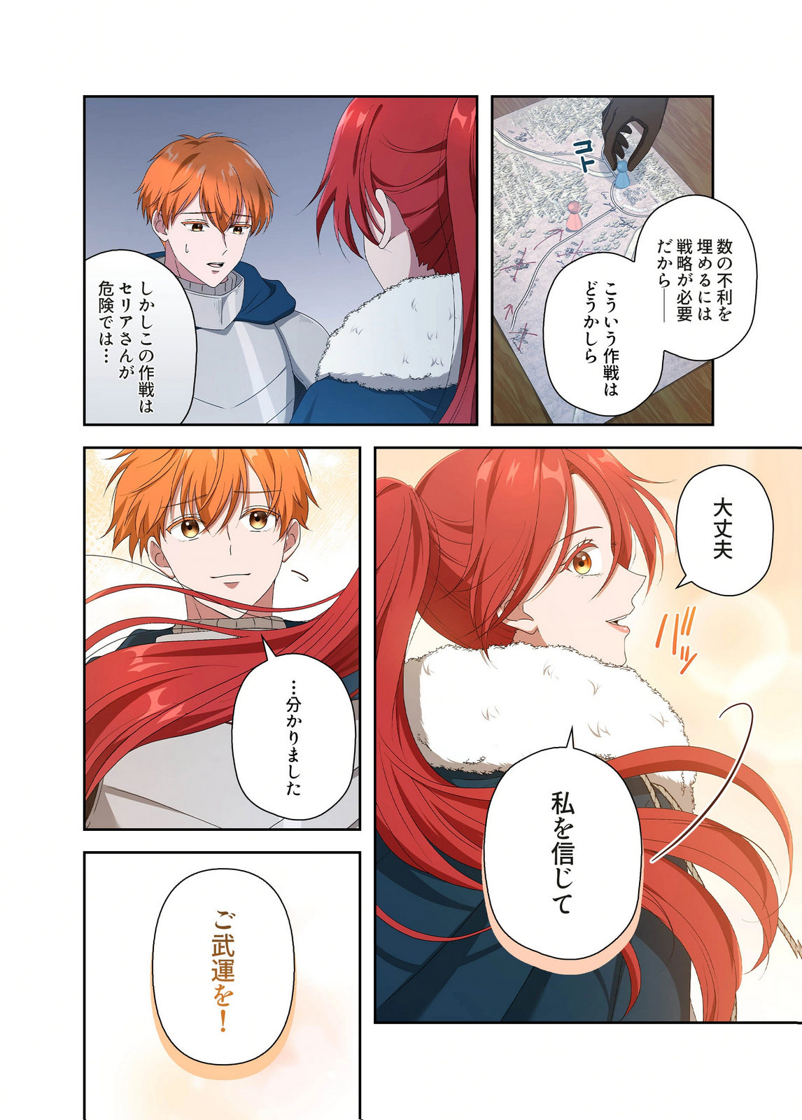 Kanbina Ai wa Fukushuu no Hate ni Chapter 21 10ページ
