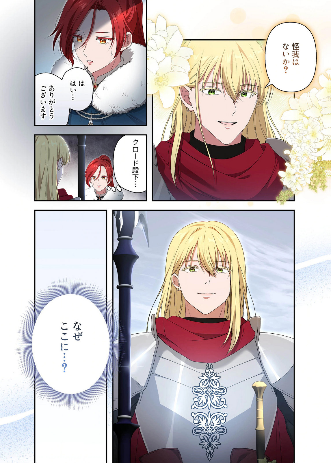 Kanbina Ai wa Fukushuu no Hate ni Chapter 22 2ページ