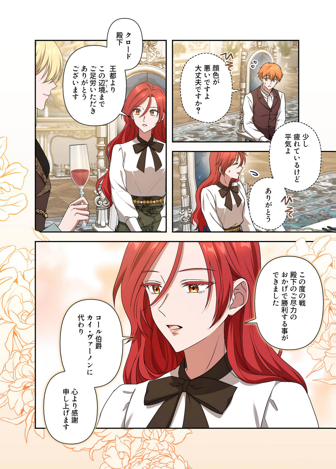 Kanbina Ai wa Fukushuu no Hate ni Chapter 22 12ページ