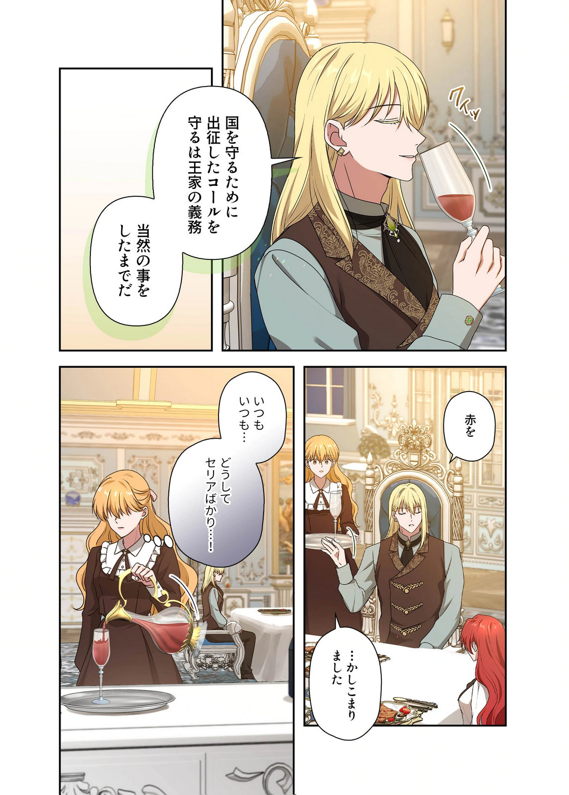 Kanbina Ai wa Fukushuu no Hate ni Chapter 22 13ページ