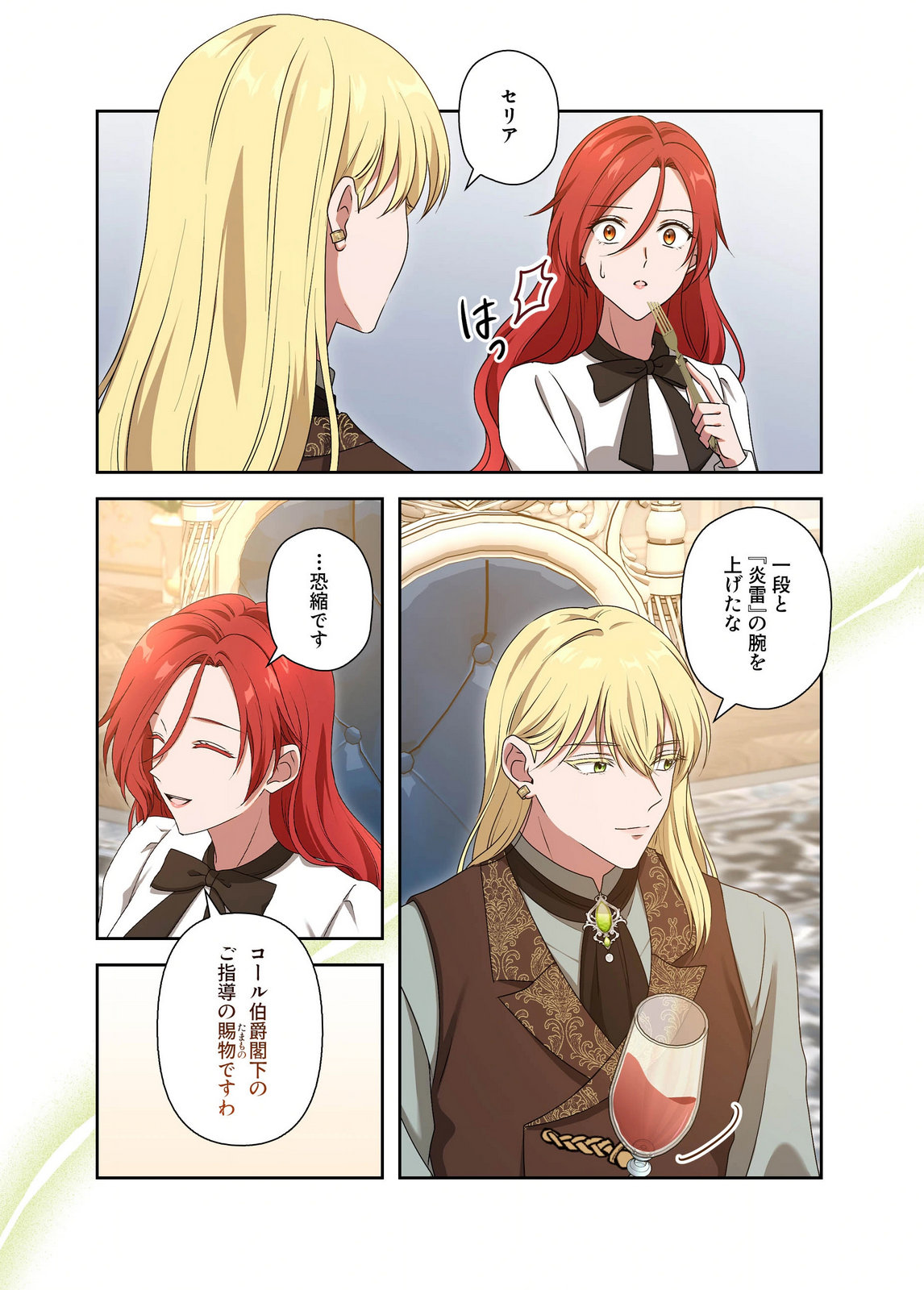 Kanbina Ai wa Fukushuu no Hate ni Chapter 22 17ページ