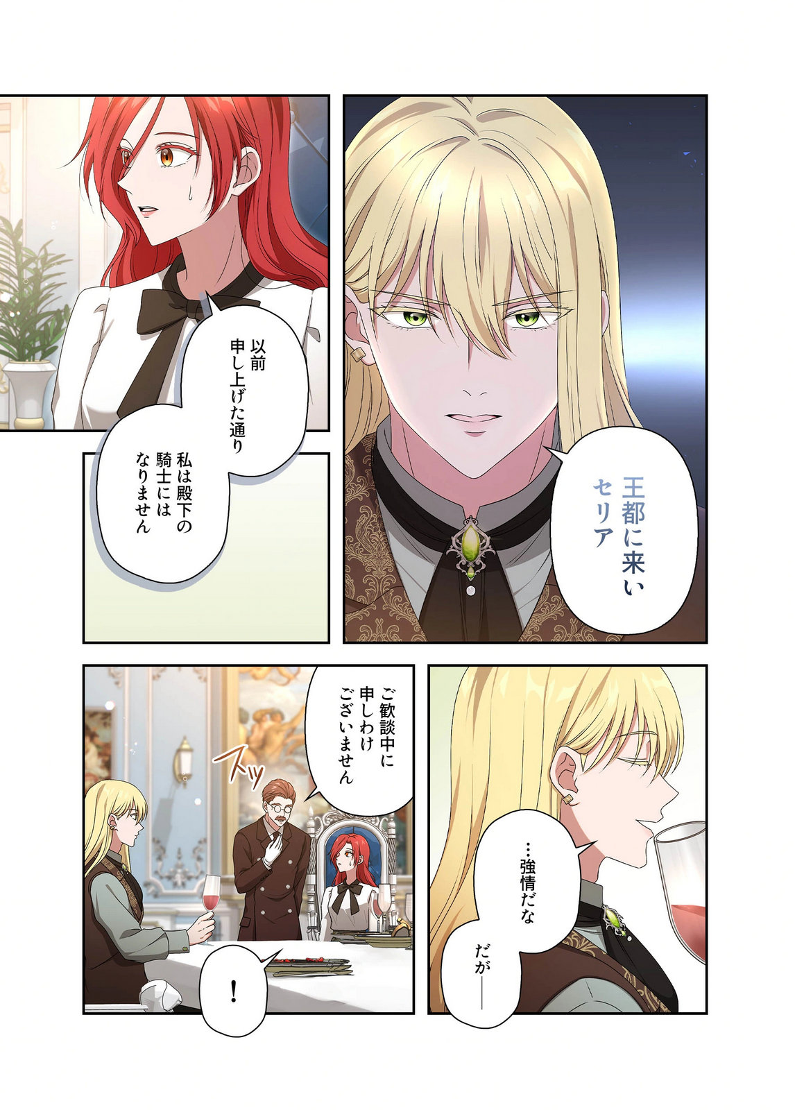 Kanbina Ai wa Fukushuu no Hate ni Chapter 22 19ページ