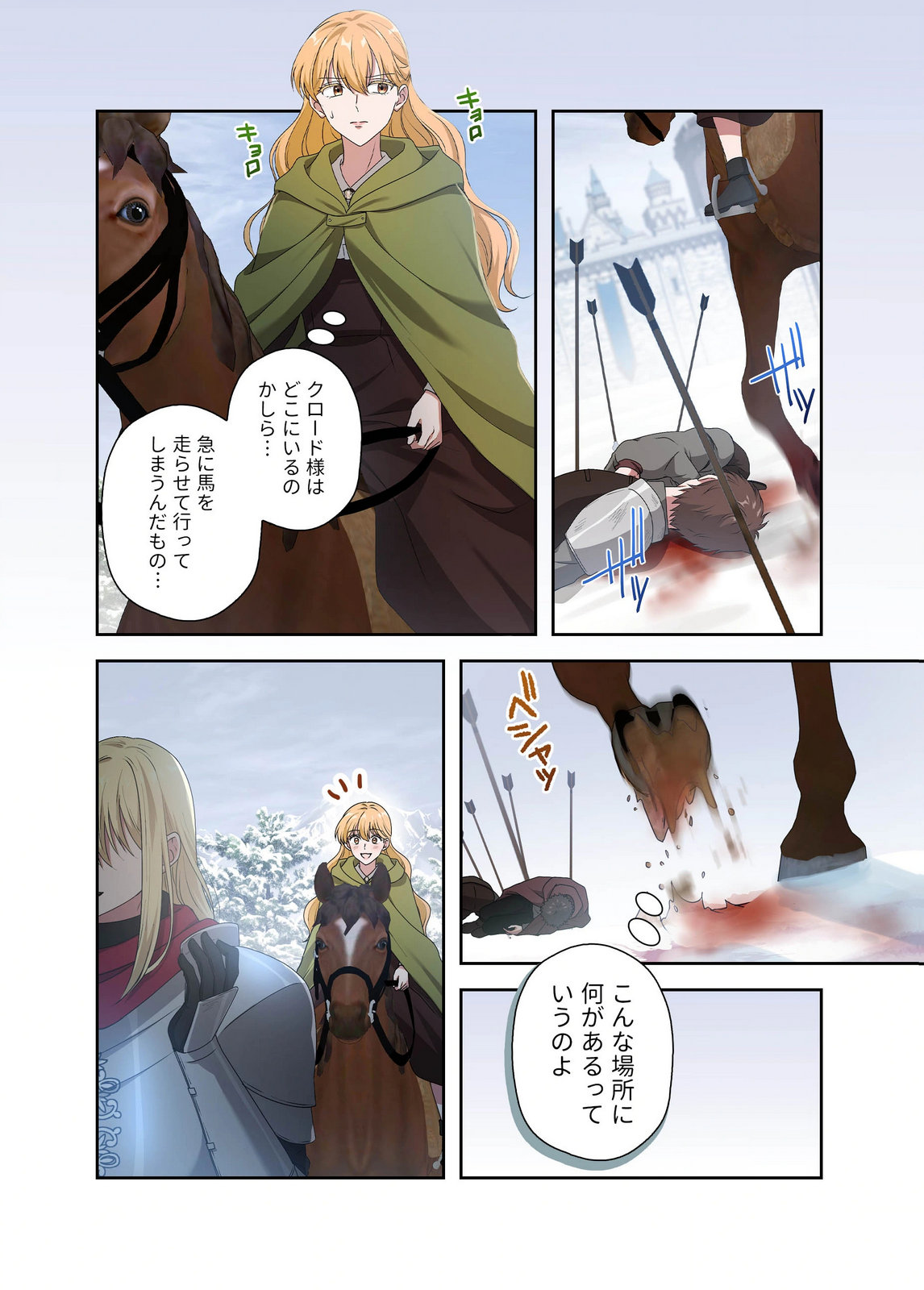 Kanbina Ai wa Fukushuu no Hate ni Chapter 22 4ページ