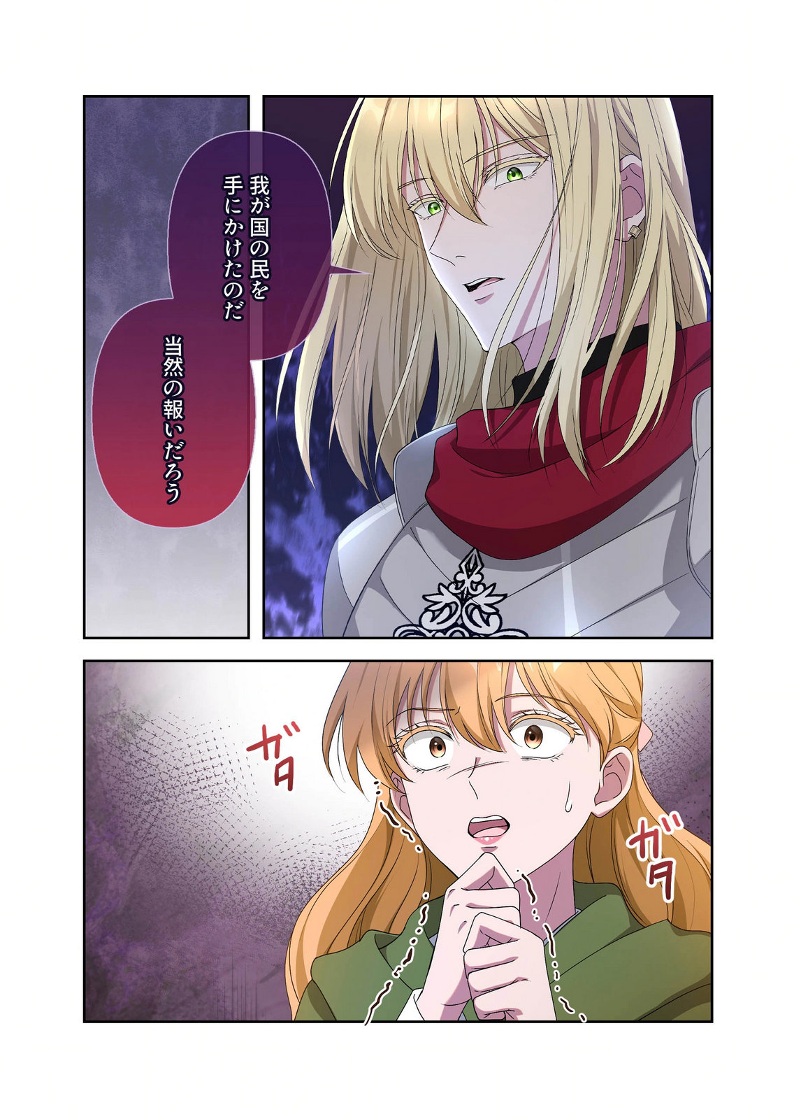 Kanbina Ai wa Fukushuu no Hate ni Chapter 22 9ページ