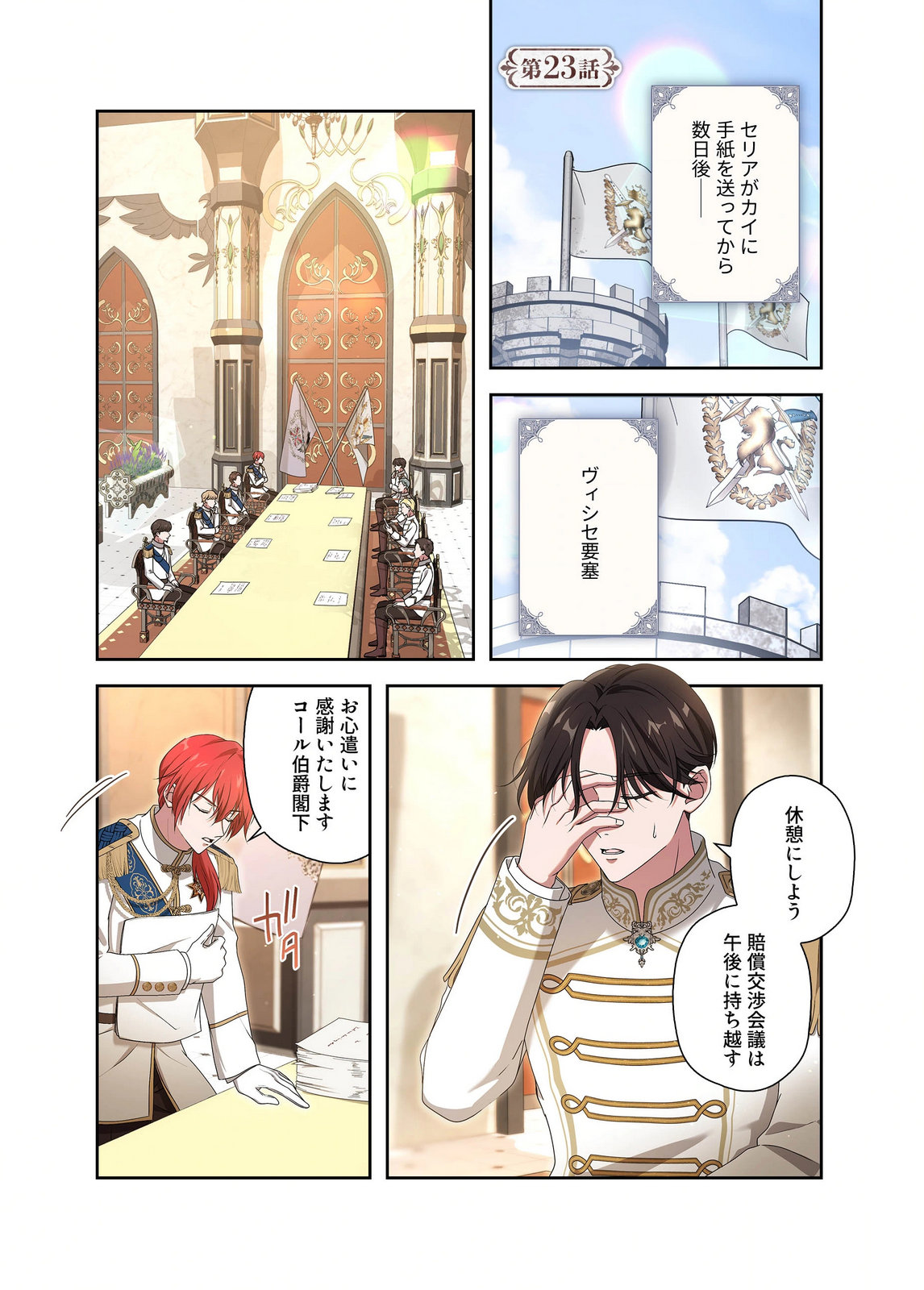 Kanbina Ai wa Fukushuu no Hate ni Chapter 23 1ページ