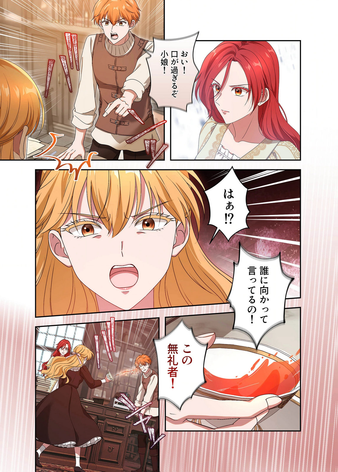 Kanbina Ai wa Fukushuu no Hate ni Chapter 23 11ページ