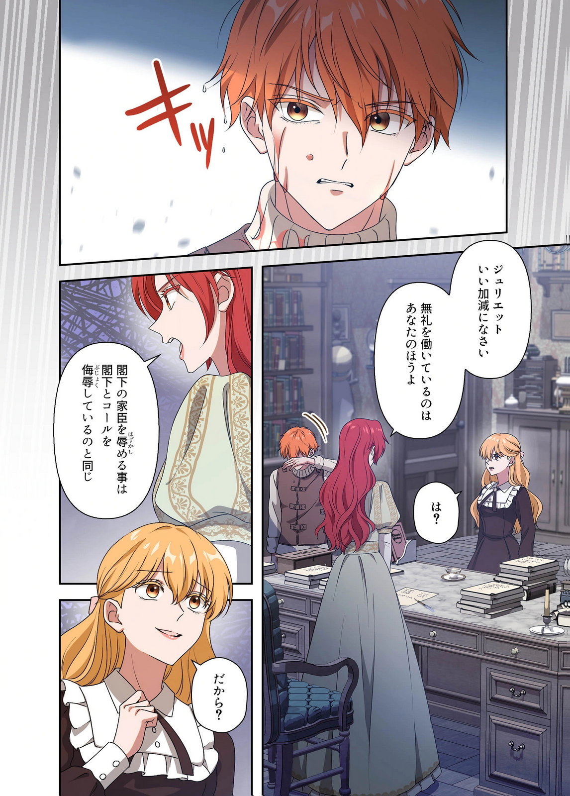 Kanbina Ai wa Fukushuu no Hate ni Chapter 23 12ページ