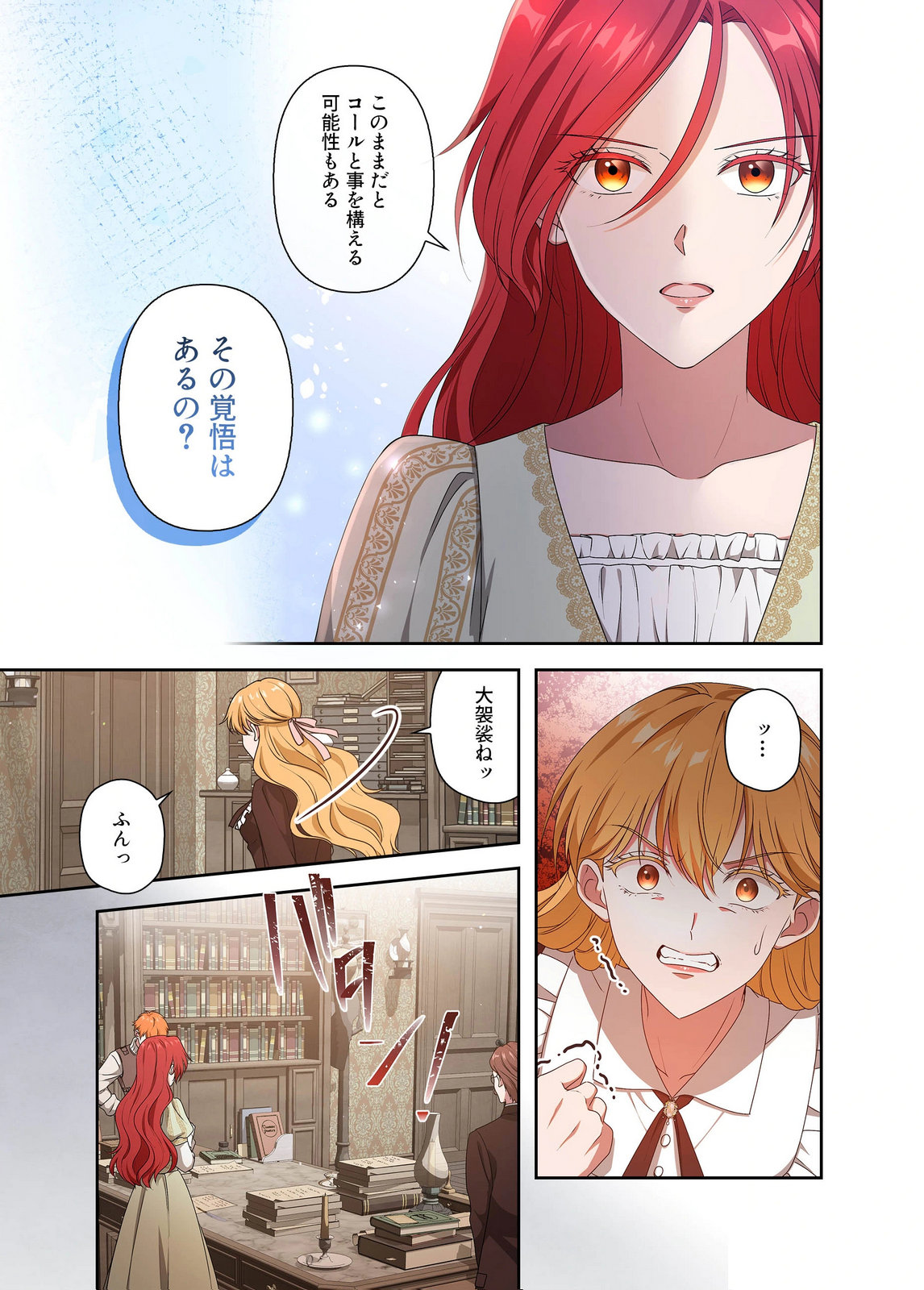 Kanbina Ai wa Fukushuu no Hate ni Chapter 23 13ページ