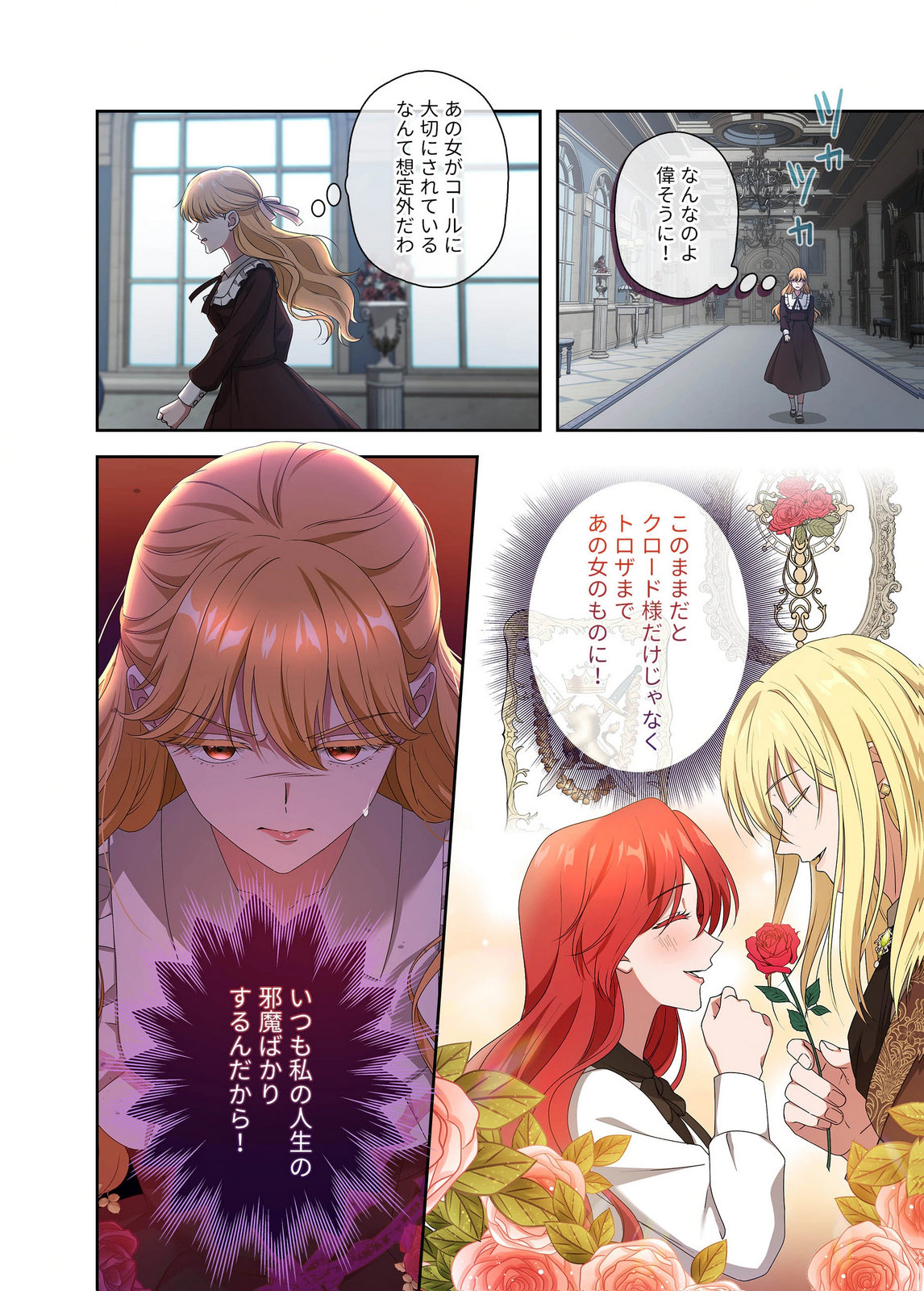 Kanbina Ai wa Fukushuu no Hate ni Chapter 23 14ページ