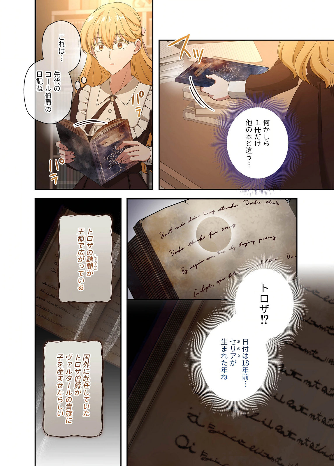 Kanbina Ai wa Fukushuu no Hate ni Chapter 23 16ページ