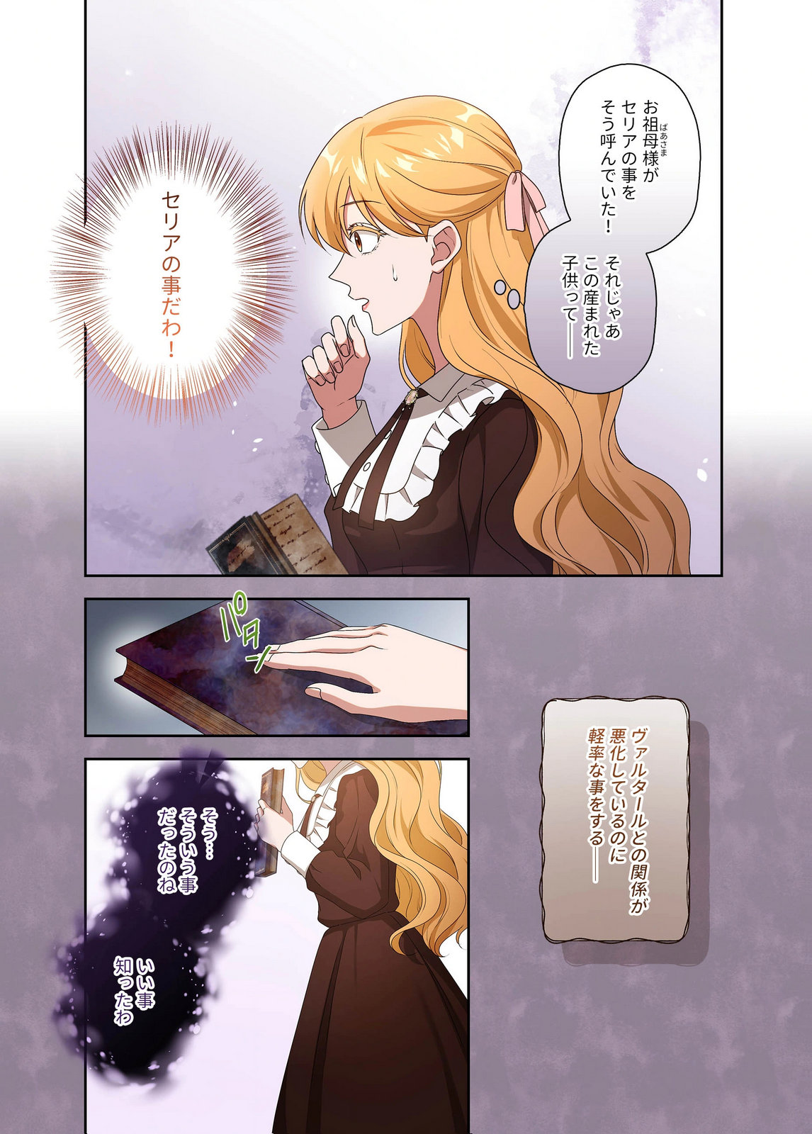 Kanbina Ai wa Fukushuu no Hate ni Chapter 23 18ページ