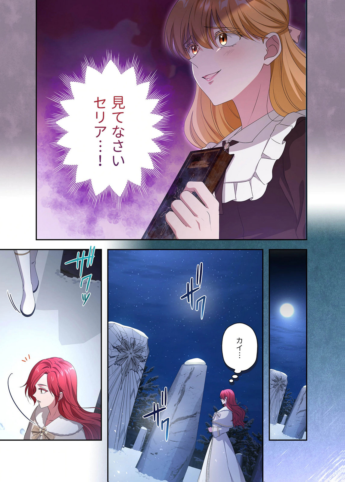 Kanbina Ai wa Fukushuu no Hate ni Chapter 23 19ページ