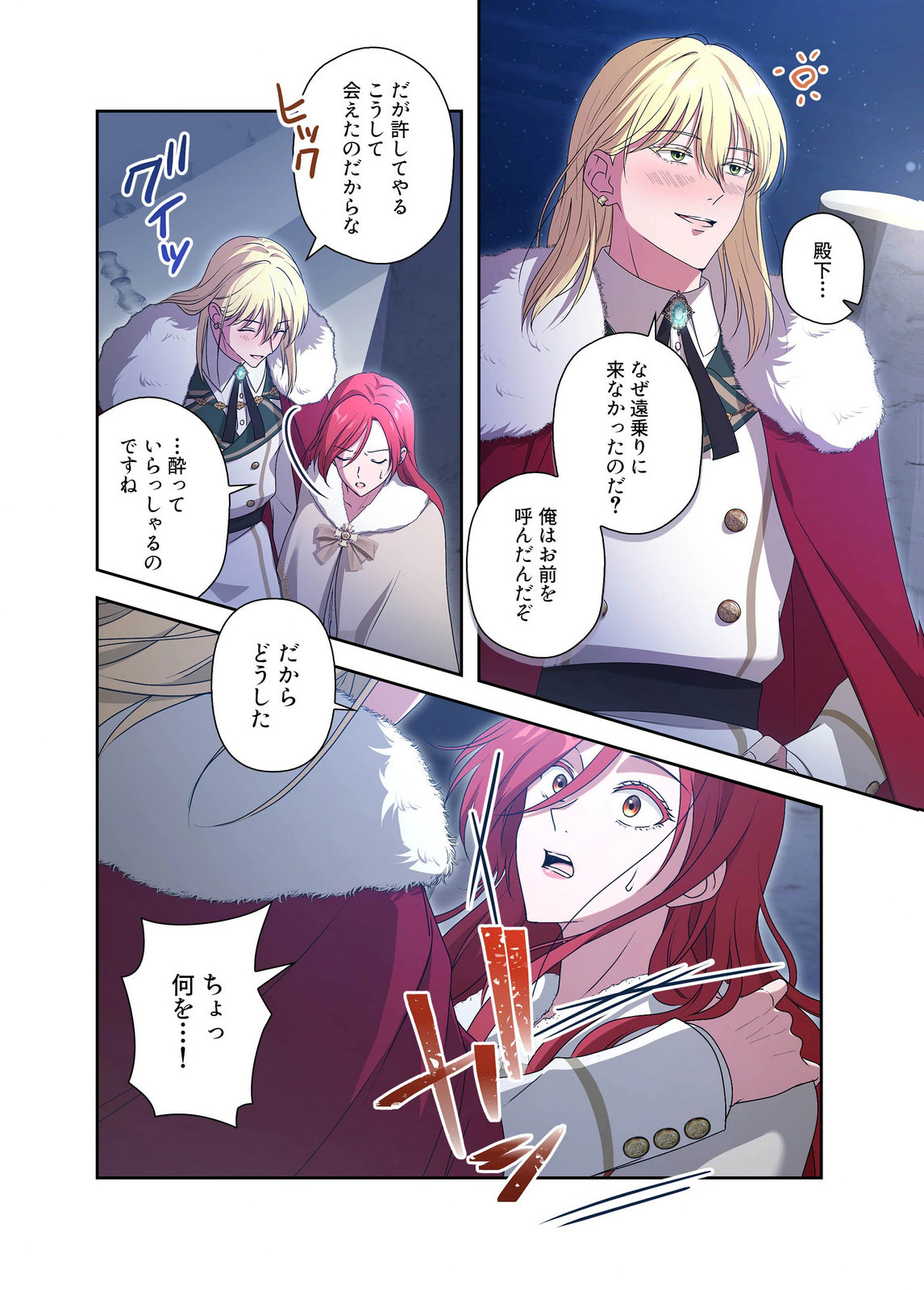 Kanbina Ai wa Fukushuu no Hate ni Chapter 23 20ページ