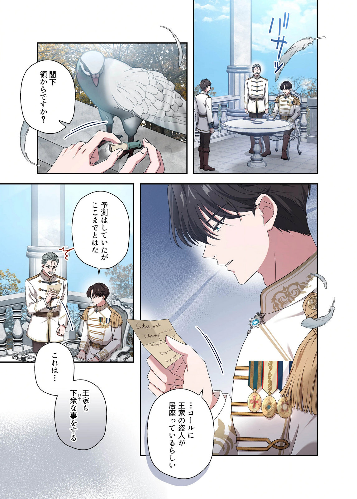 Kanbina Ai wa Fukushuu no Hate ni Chapter 23 3ページ