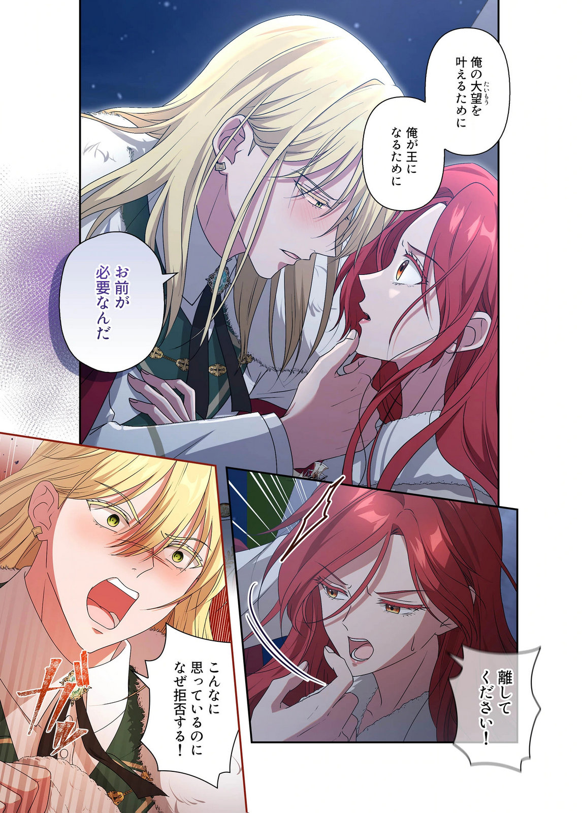 Kanbina Ai wa Fukushuu no Hate ni Chapter 23 21ページ