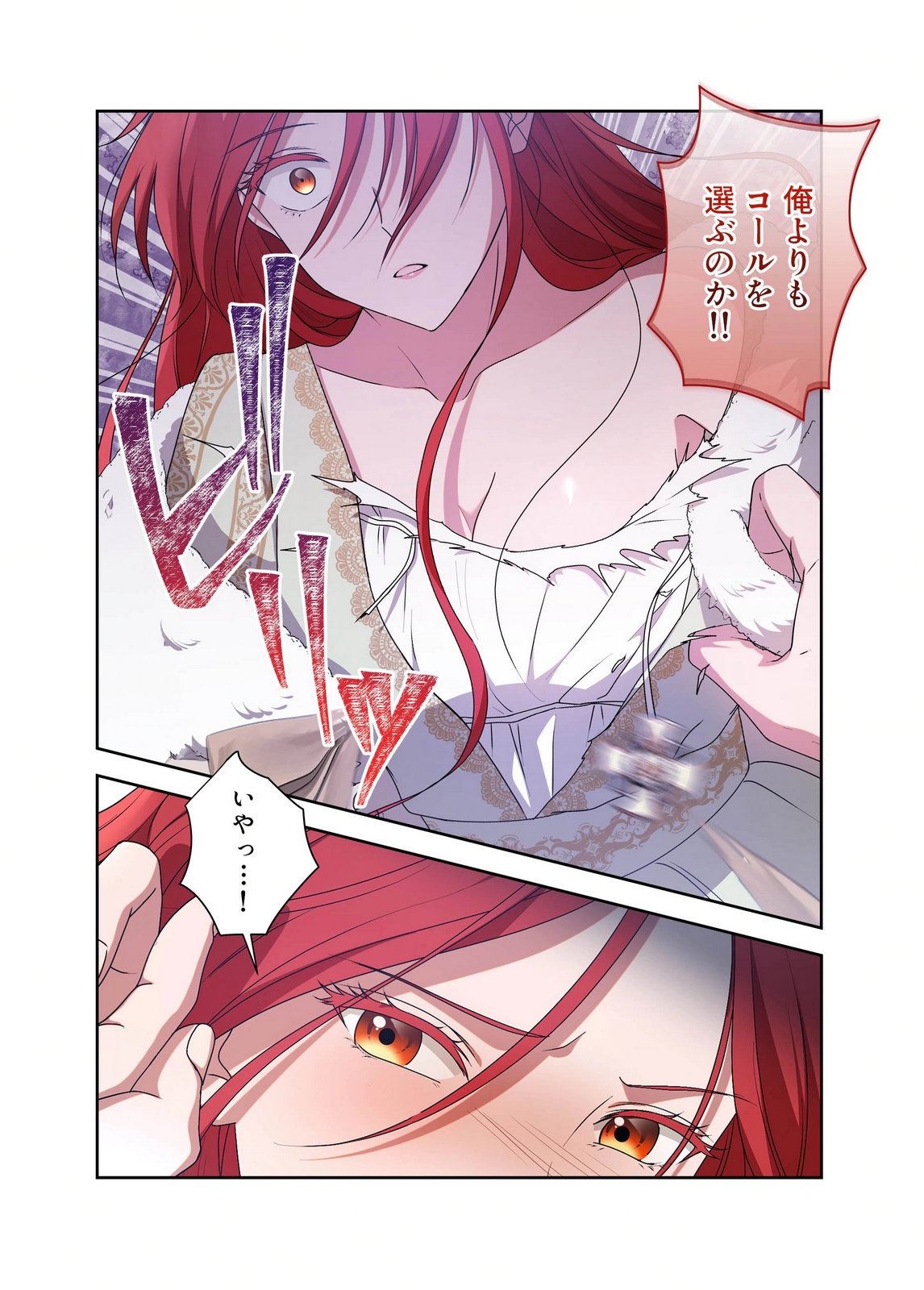 Kanbina Ai wa Fukushuu no Hate ni Chapter 23 22ページ
