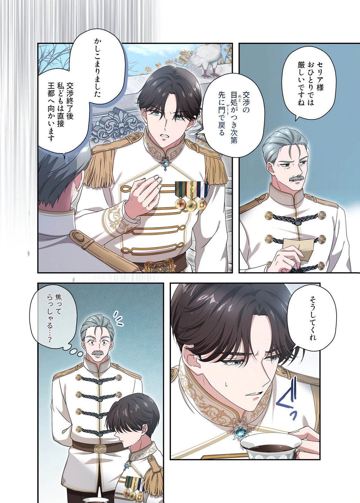 Kanbina Ai wa Fukushuu no Hate ni Chapter 23 4ページ