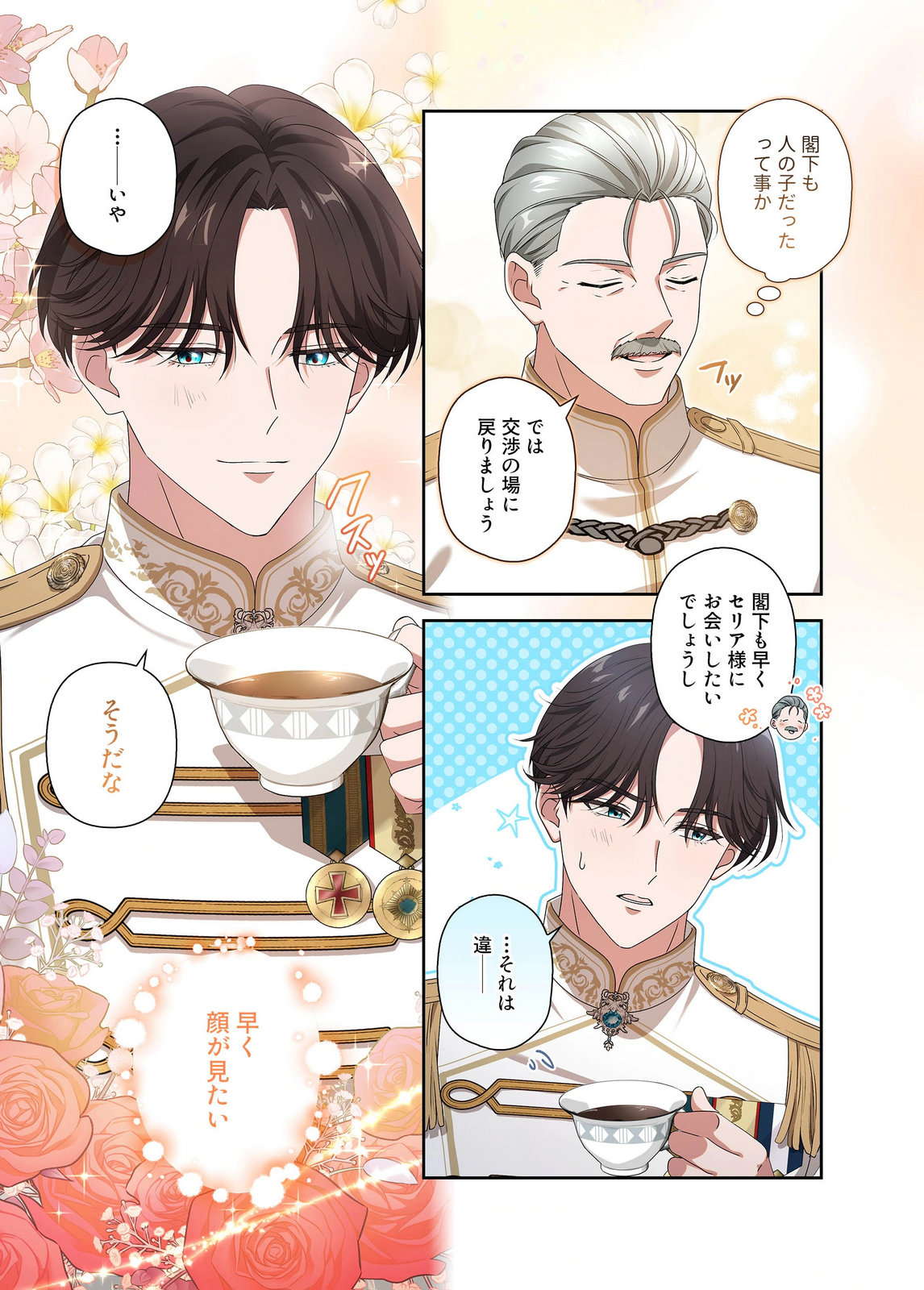 Kanbina Ai wa Fukushuu no Hate ni Chapter 23 5ページ