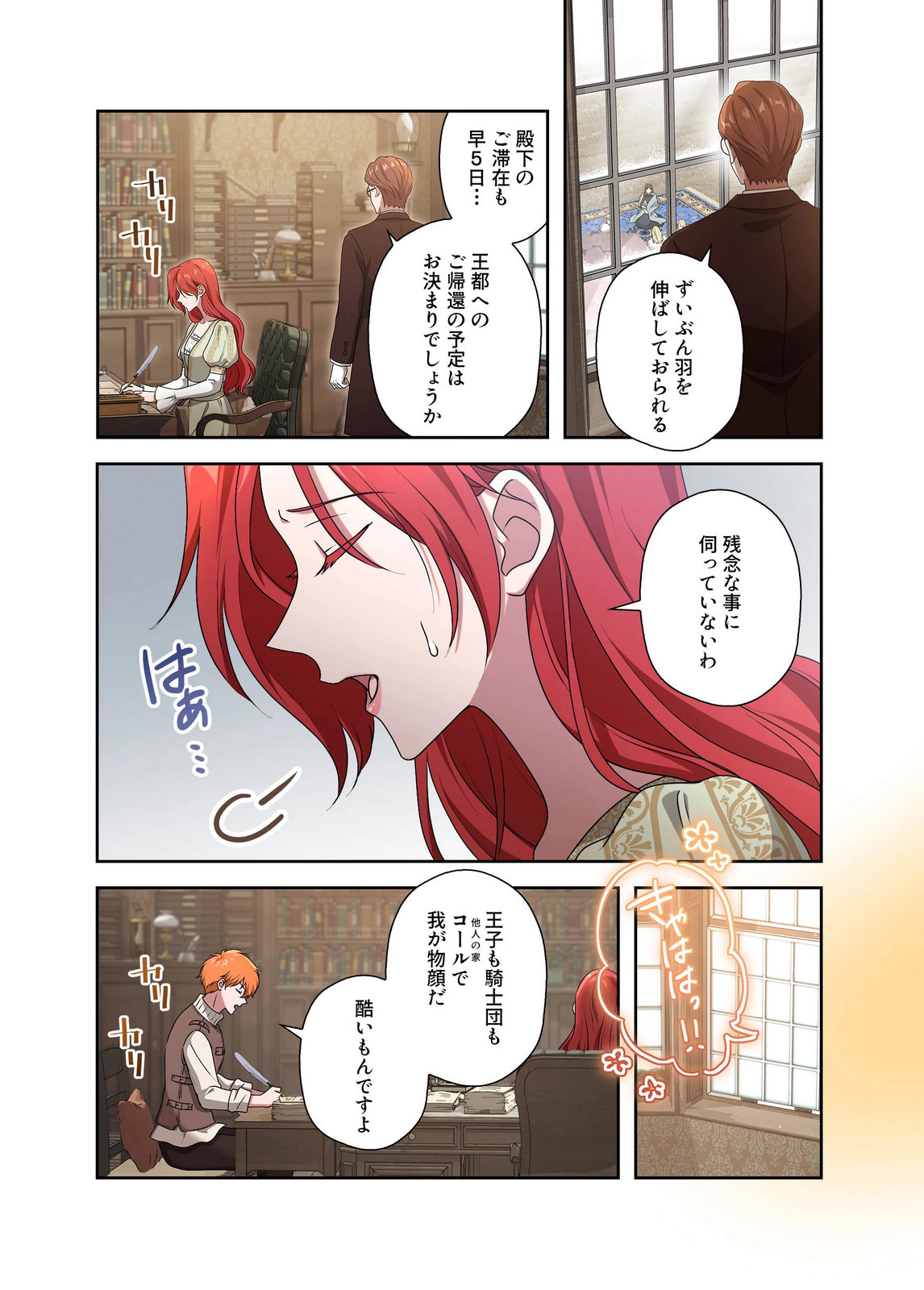 Kanbina Ai wa Fukushuu no Hate ni Chapter 23 7ページ