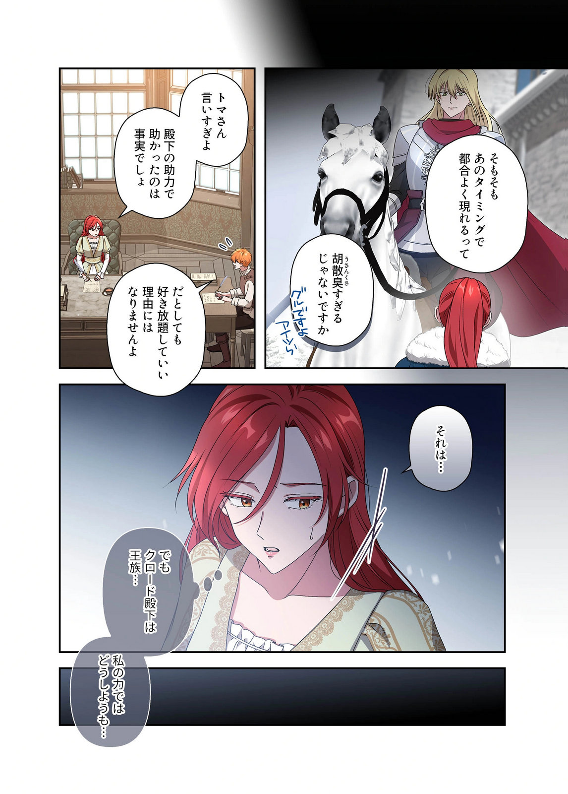 Kanbina Ai wa Fukushuu no Hate ni Chapter 23 8ページ