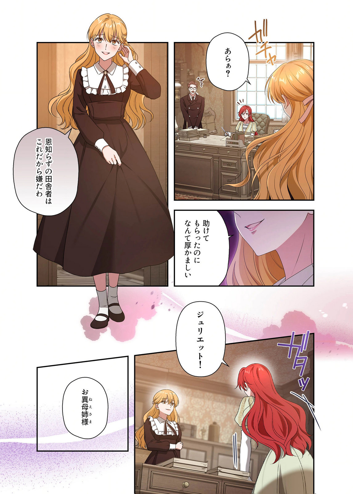 Kanbina Ai wa Fukushuu no Hate ni Chapter 23 9ページ