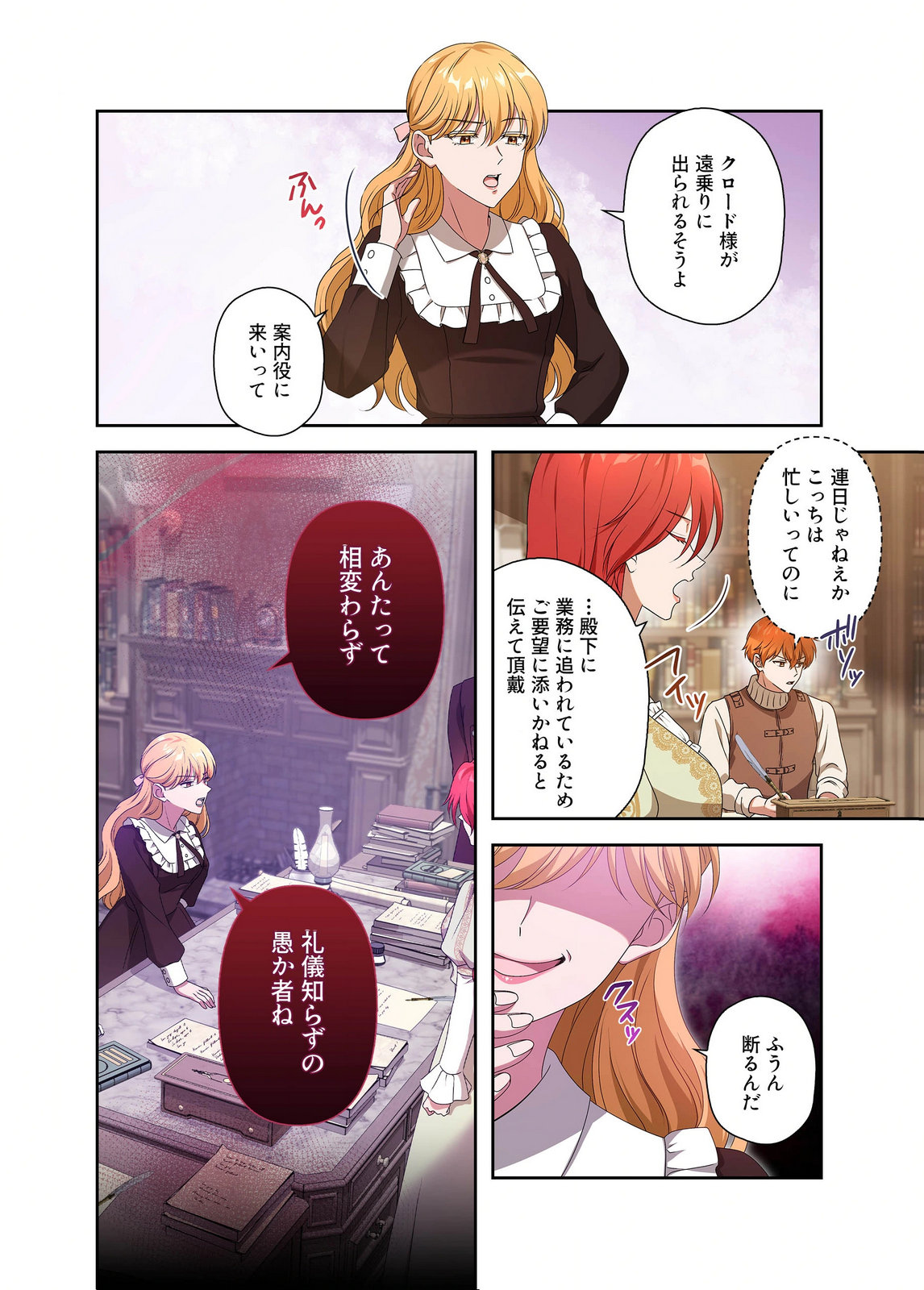 Kanbina Ai wa Fukushuu no Hate ni Chapter 23 10ページ
