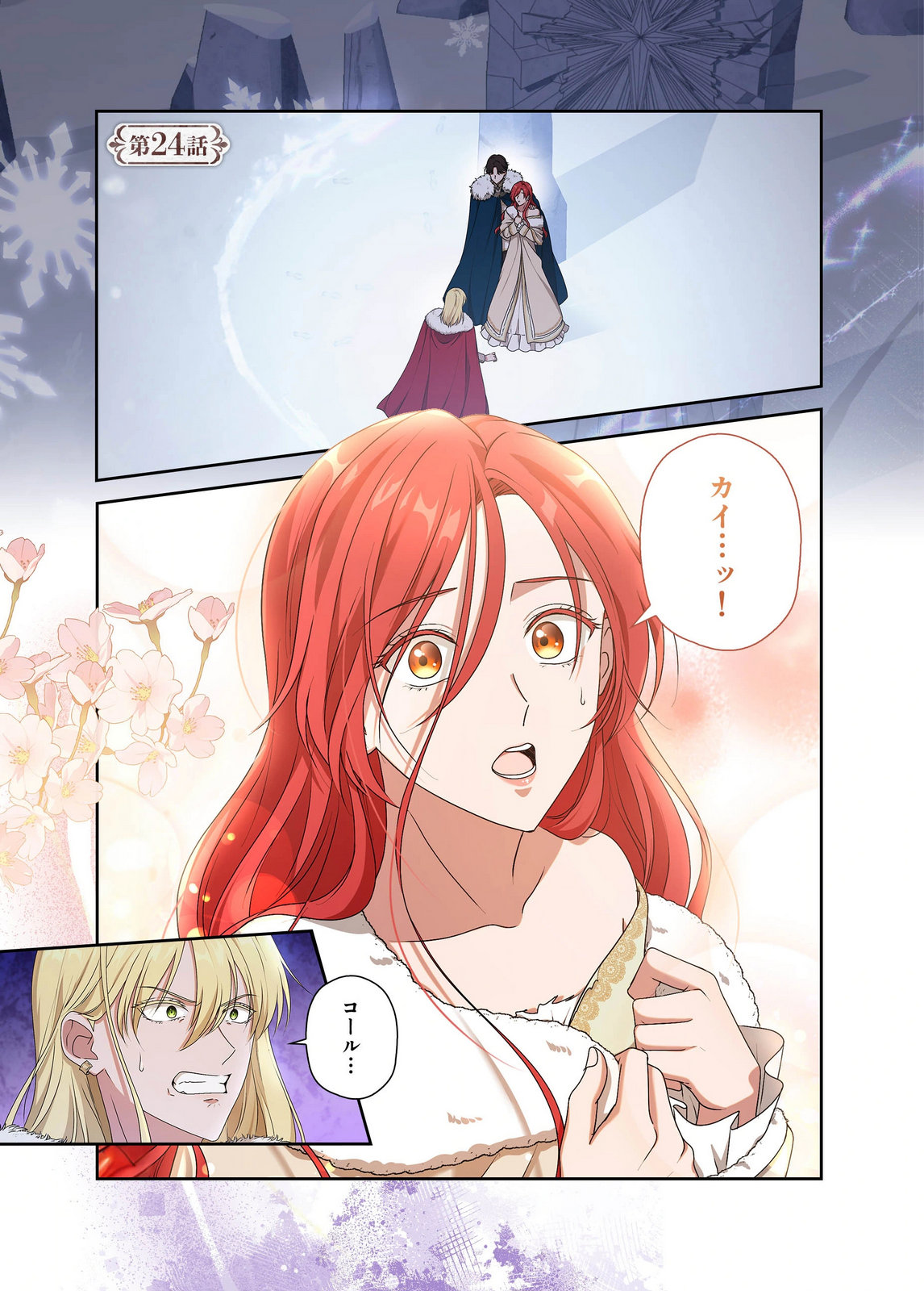 Kanbina Ai wa Fukushuu no Hate ni Chapter 24 1ページ