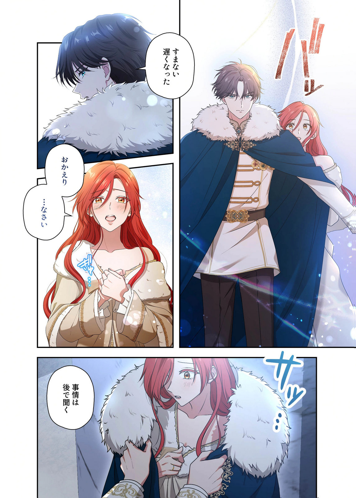 Kanbina Ai wa Fukushuu no Hate ni Chapter 24 2ページ