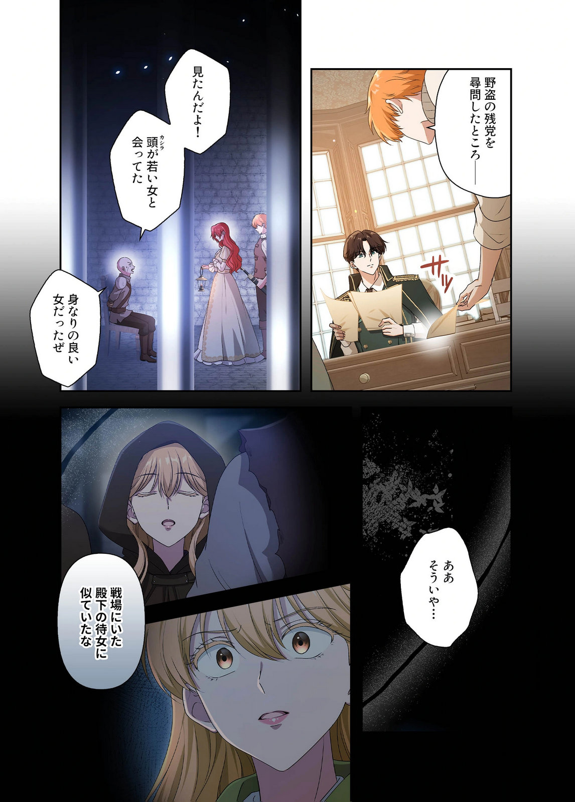 Kanbina Ai wa Fukushuu no Hate ni Chapter 24 11ページ