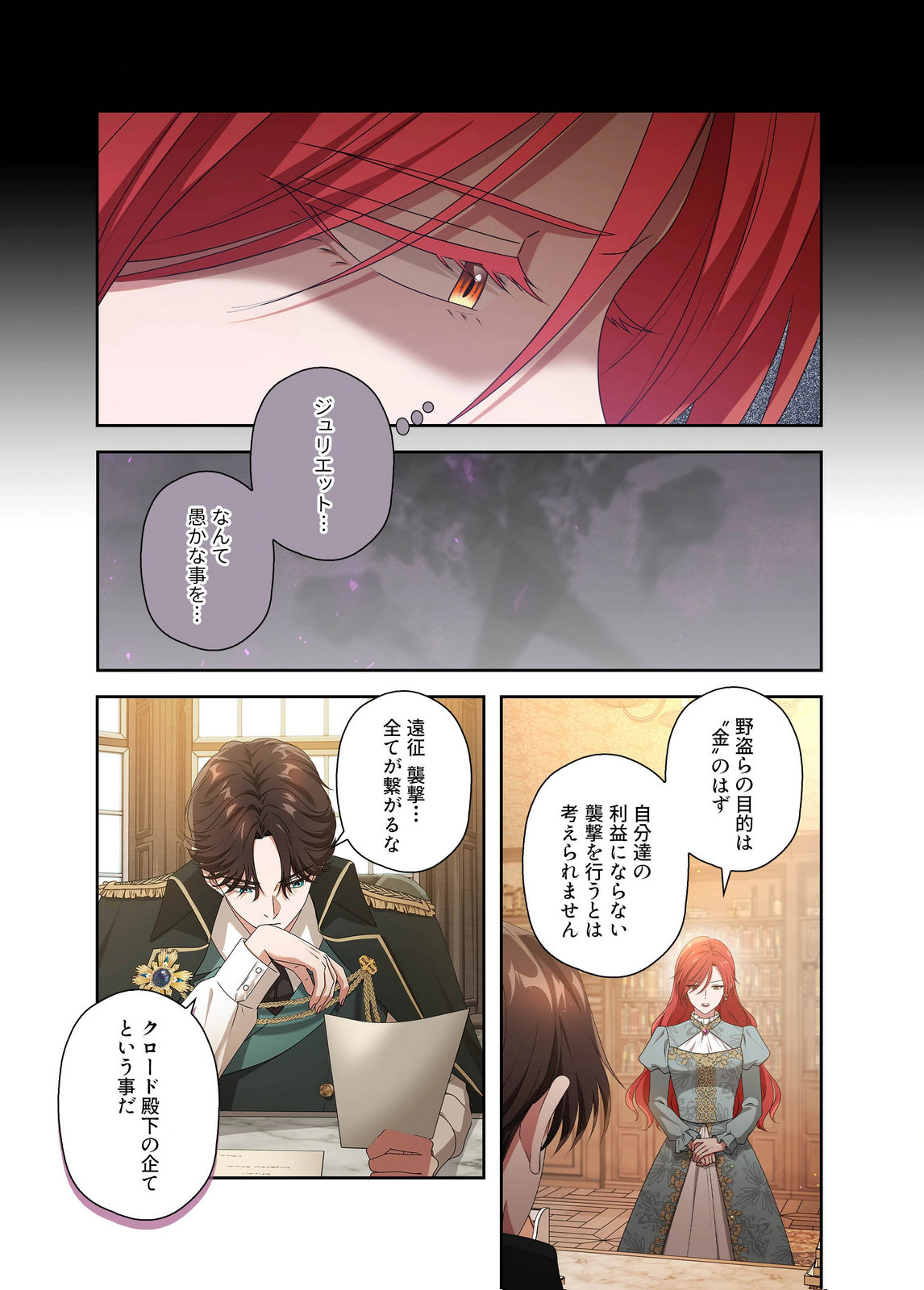 Kanbina Ai wa Fukushuu no Hate ni Chapter 24 12ページ