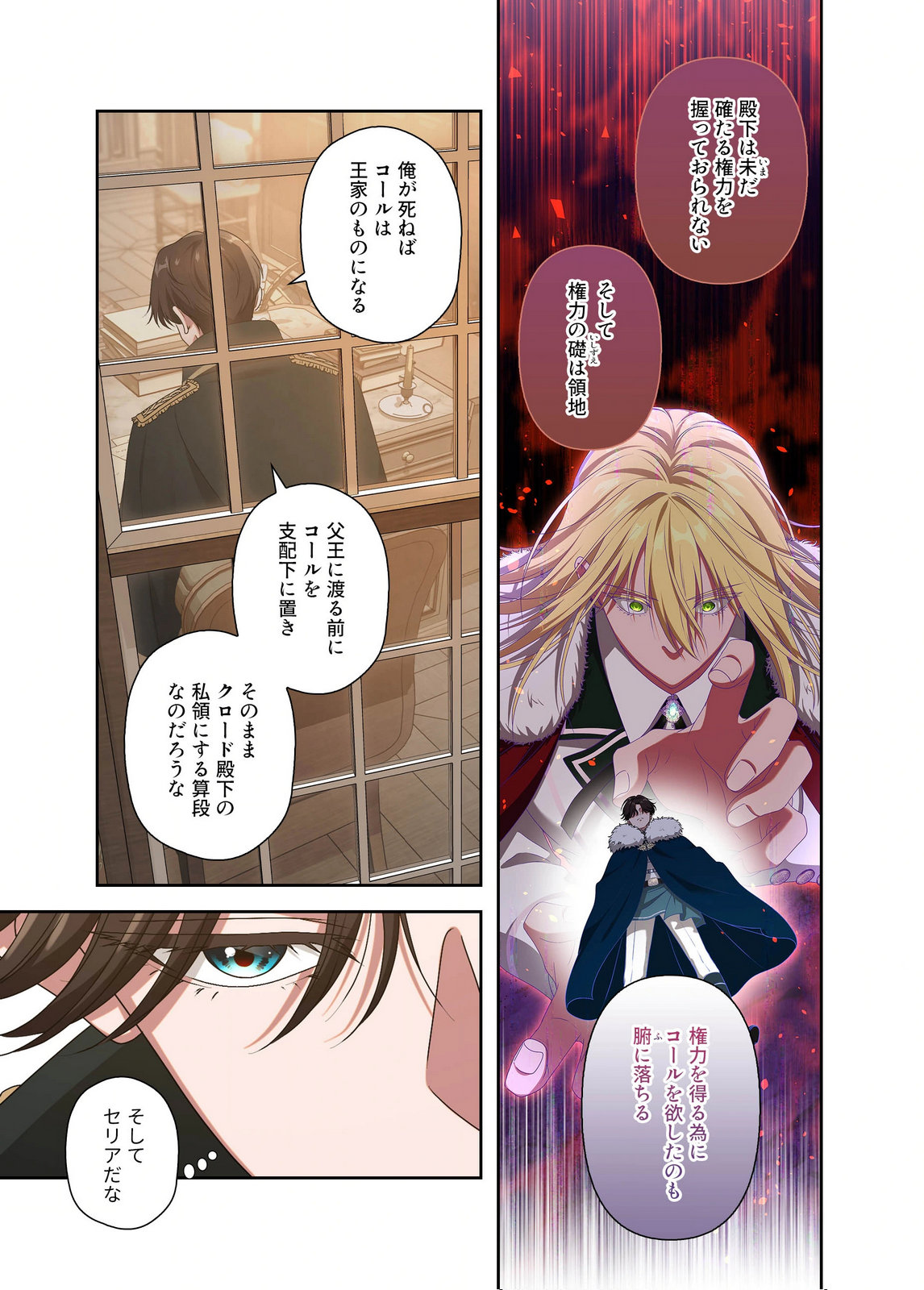 Kanbina Ai wa Fukushuu no Hate ni Chapter 24 13ページ