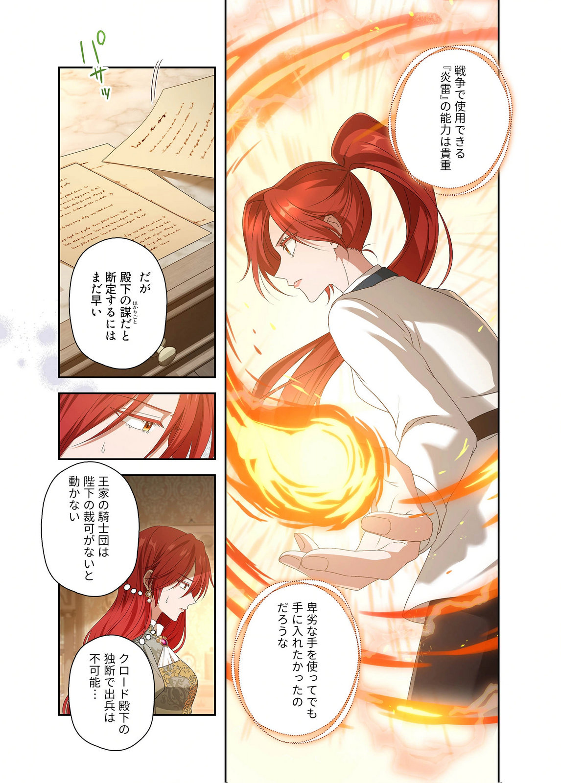 Kanbina Ai wa Fukushuu no Hate ni Chapter 24 14ページ