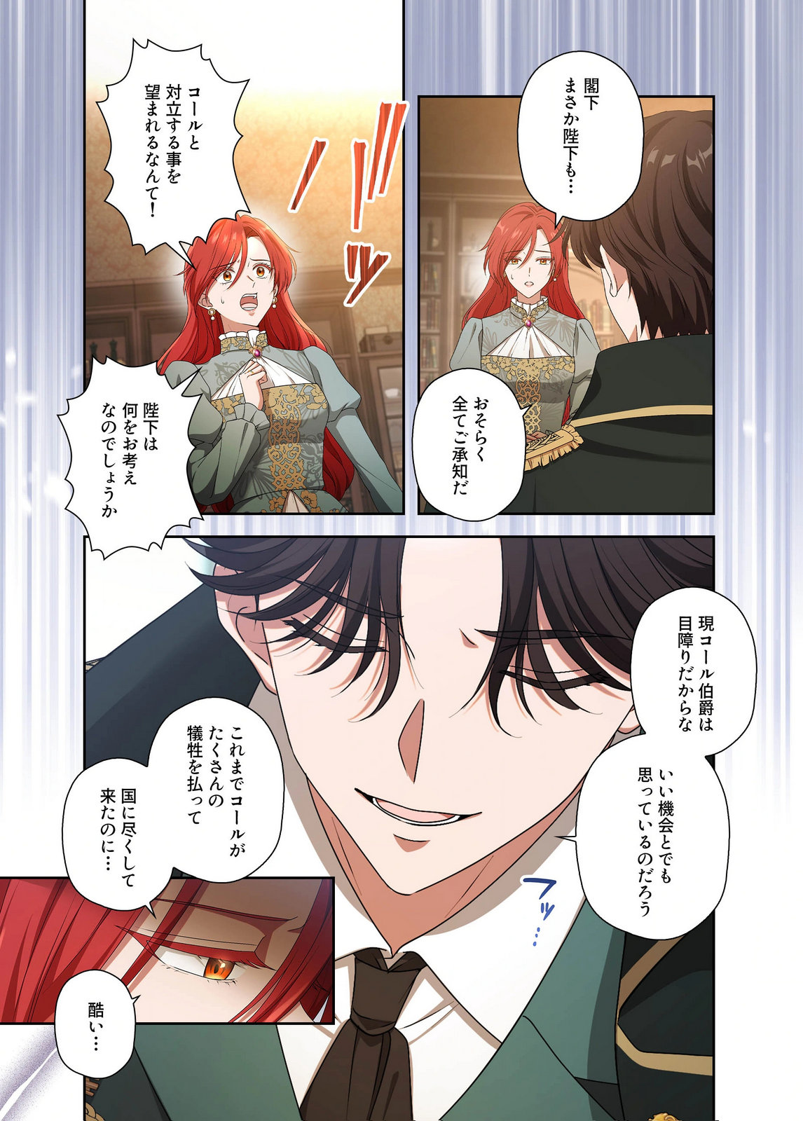 Kanbina Ai wa Fukushuu no Hate ni Chapter 24 15ページ