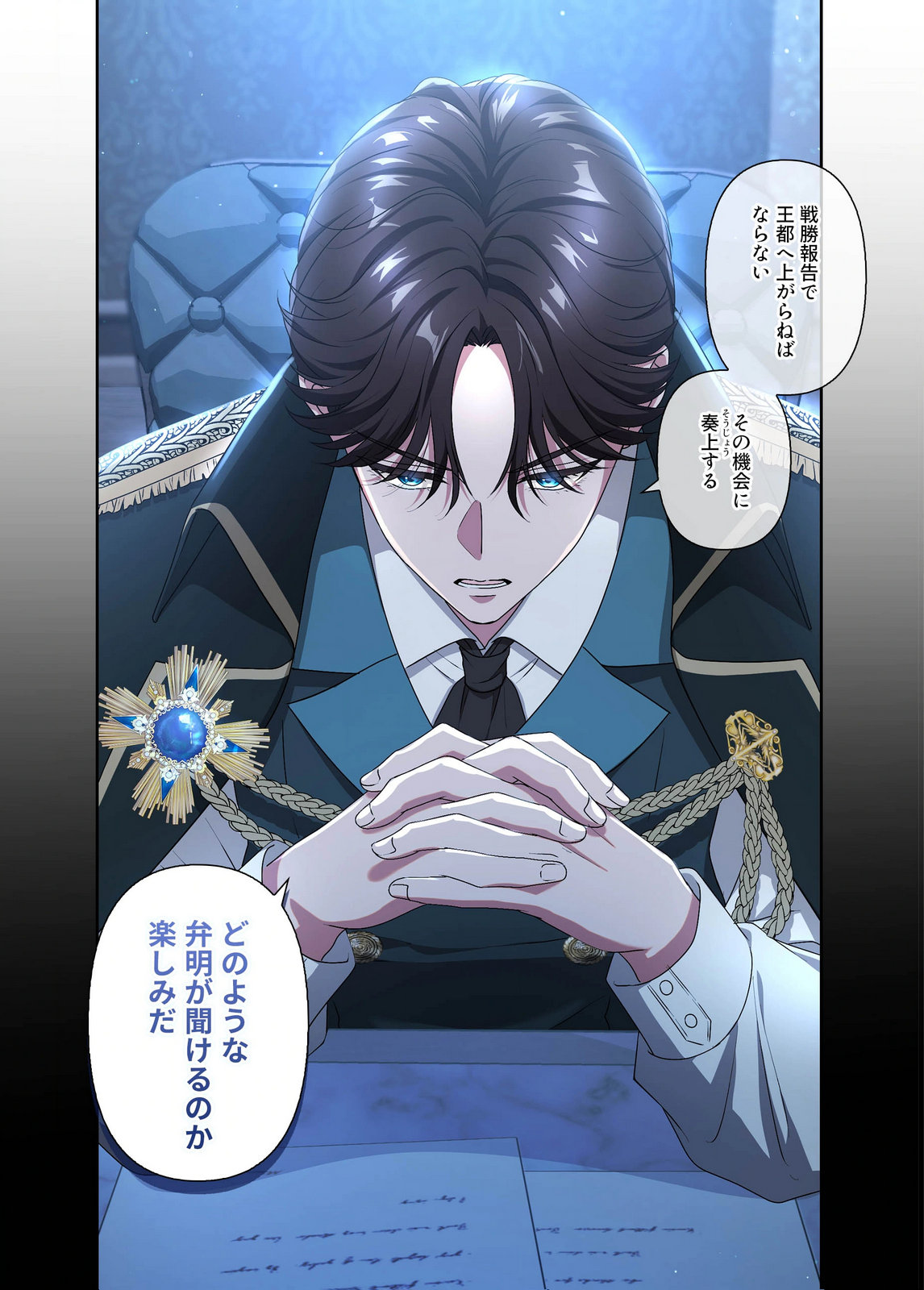 Kanbina Ai wa Fukushuu no Hate ni Chapter 24 16ページ