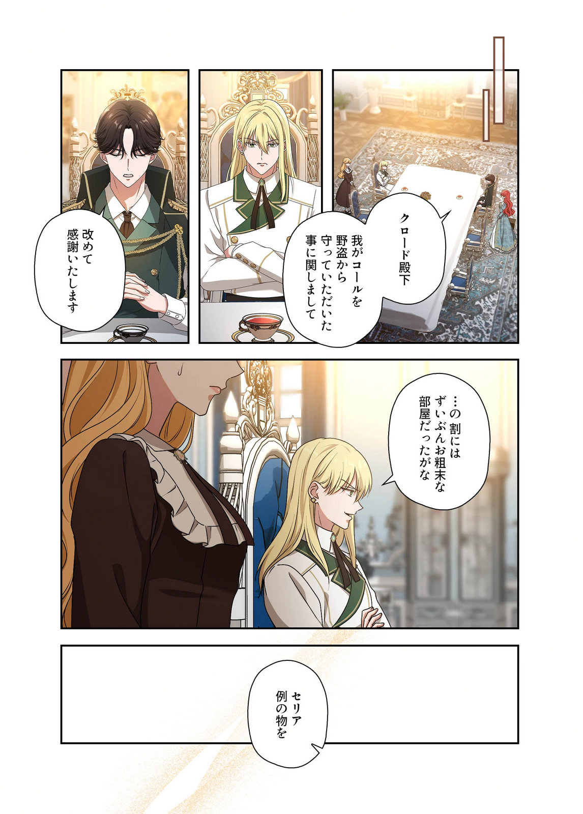 Kanbina Ai wa Fukushuu no Hate ni Chapter 24 17ページ