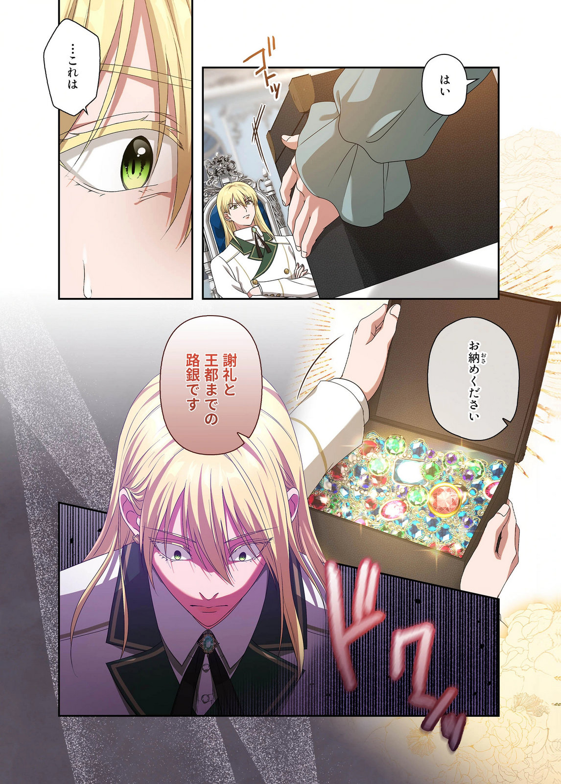 Kanbina Ai wa Fukushuu no Hate ni Chapter 24 18ページ