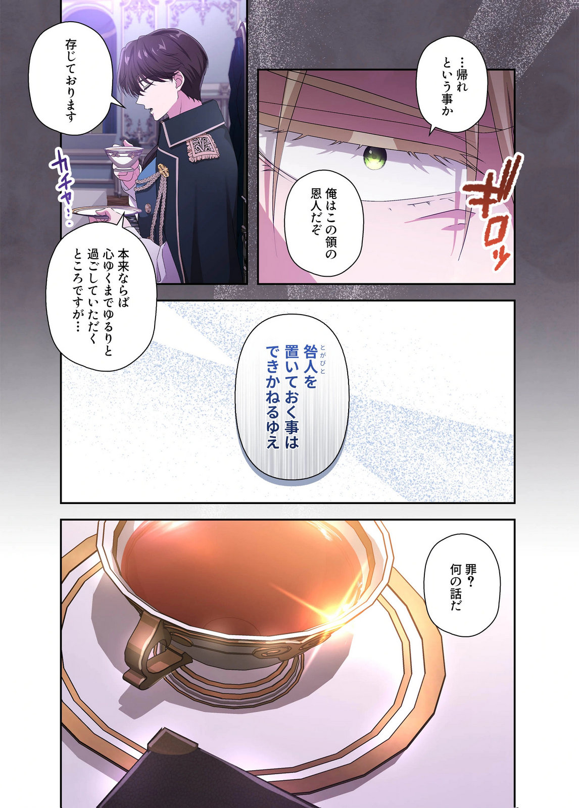 Kanbina Ai wa Fukushuu no Hate ni Chapter 24 19ページ