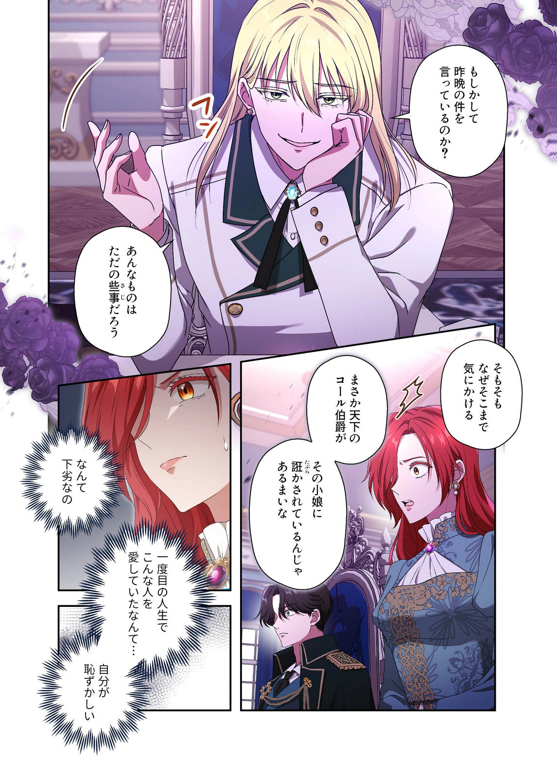Kanbina Ai wa Fukushuu no Hate ni Chapter 24 20ページ