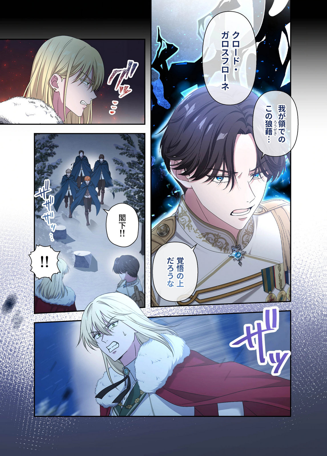 Kanbina Ai wa Fukushuu no Hate ni Chapter 24 3ページ