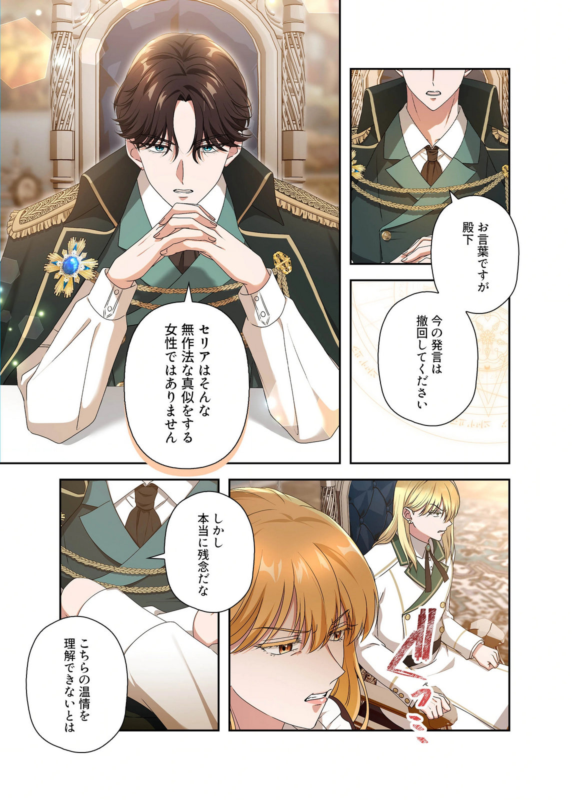 Kanbina Ai wa Fukushuu no Hate ni Chapter 24 21ページ