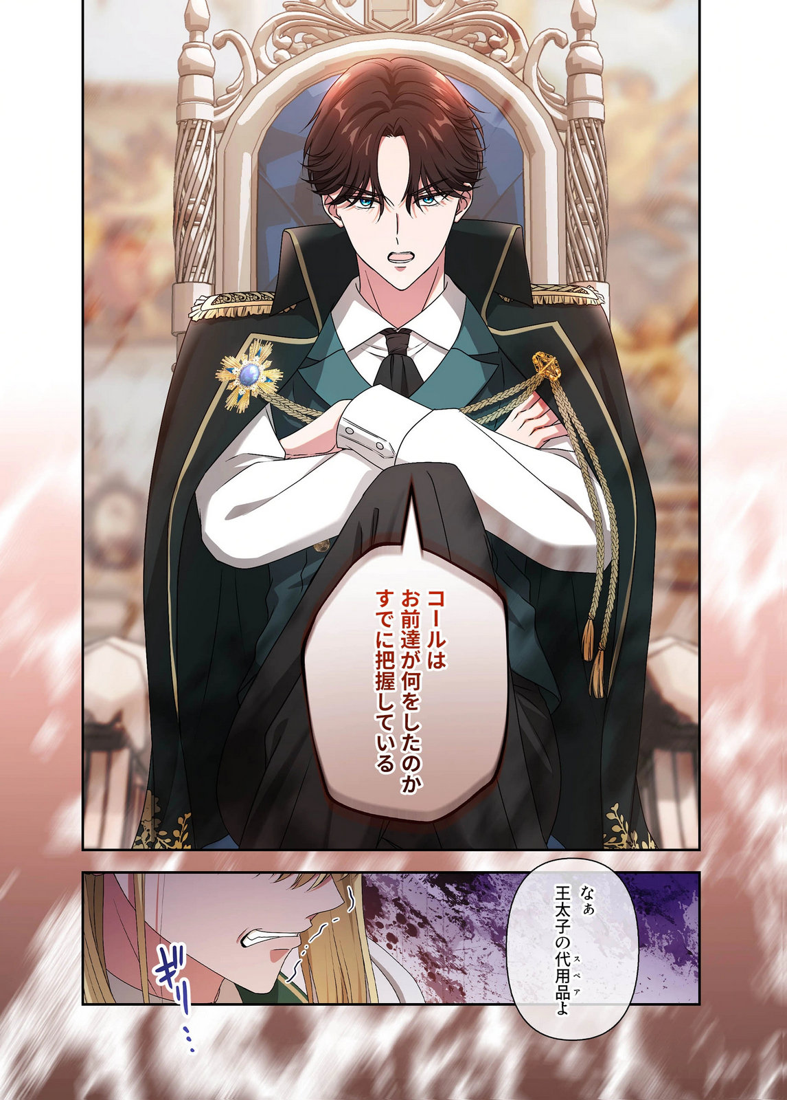 Kanbina Ai wa Fukushuu no Hate ni Chapter 24 22ページ