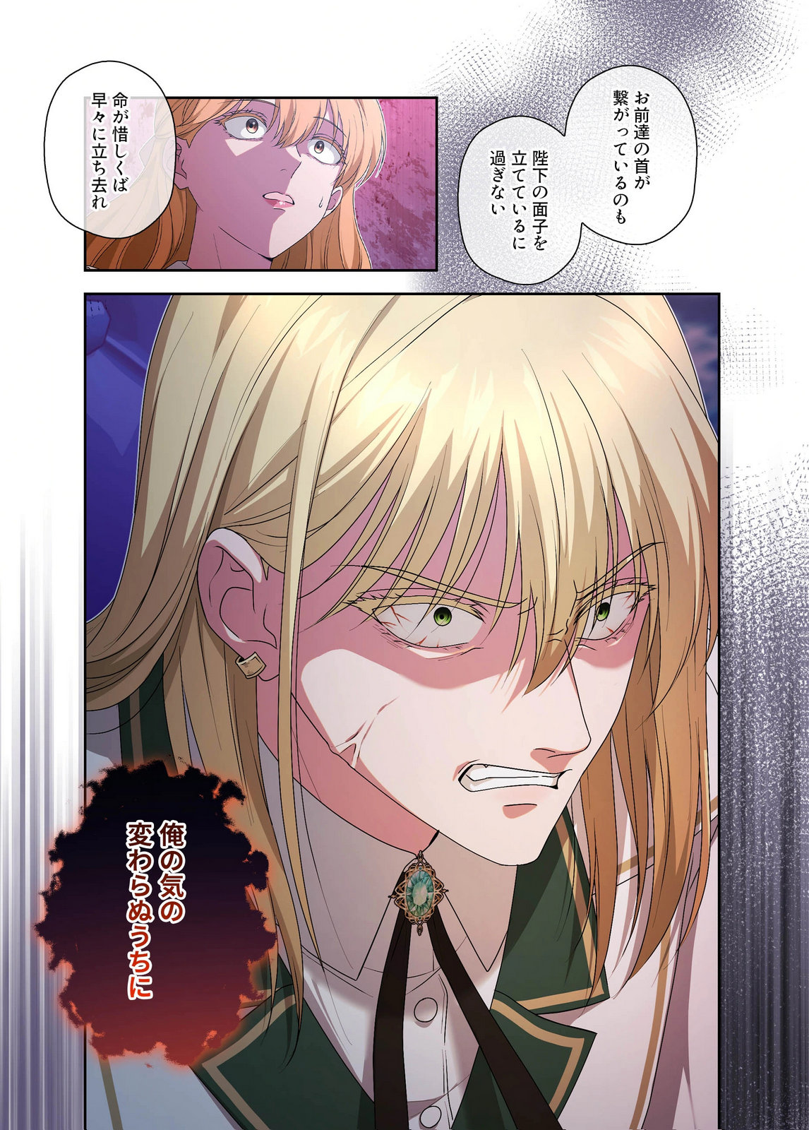Kanbina Ai wa Fukushuu no Hate ni Chapter 24 23ページ