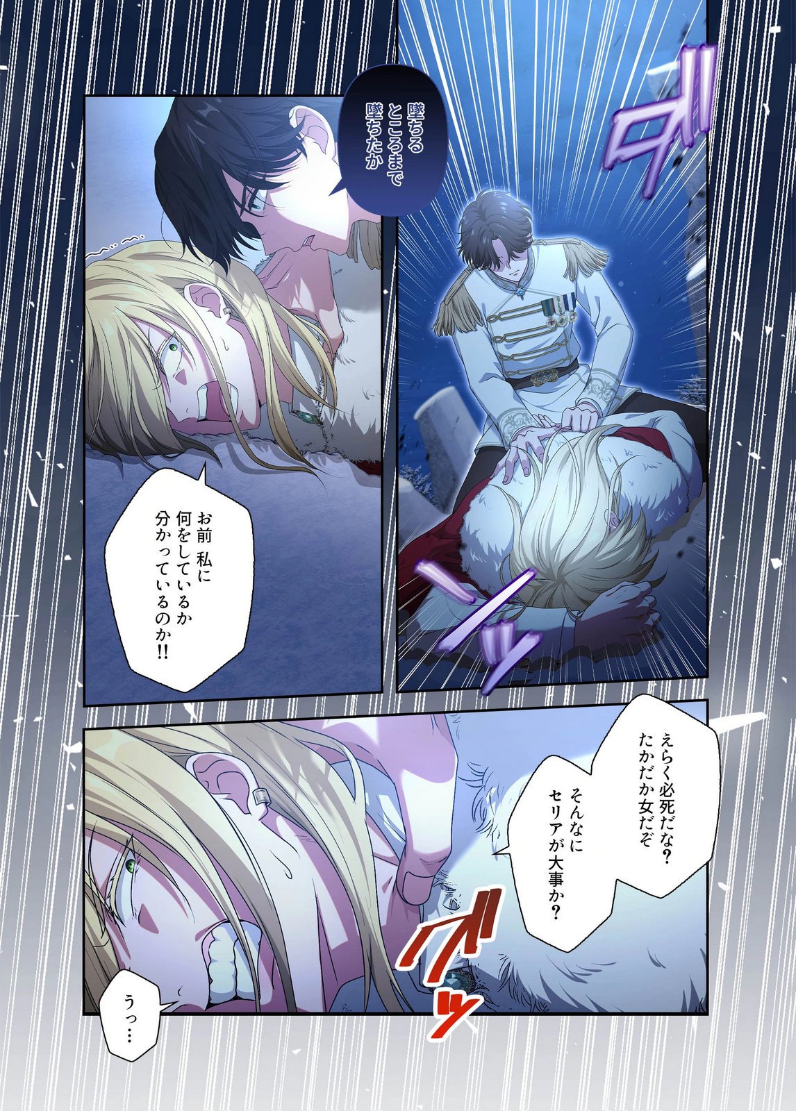 Kanbina Ai wa Fukushuu no Hate ni Chapter 24 4ページ