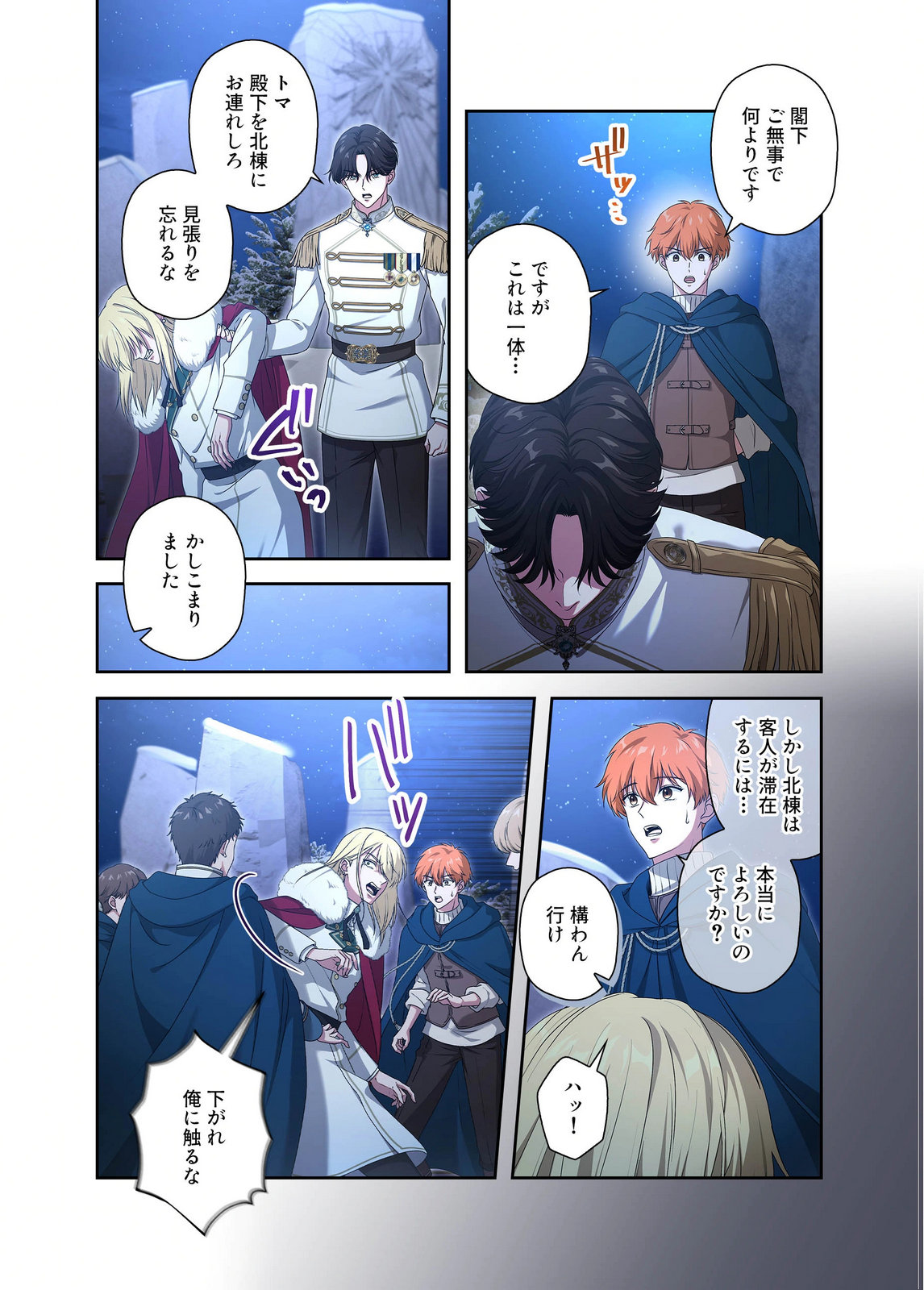 Kanbina Ai wa Fukushuu no Hate ni Chapter 24 5ページ