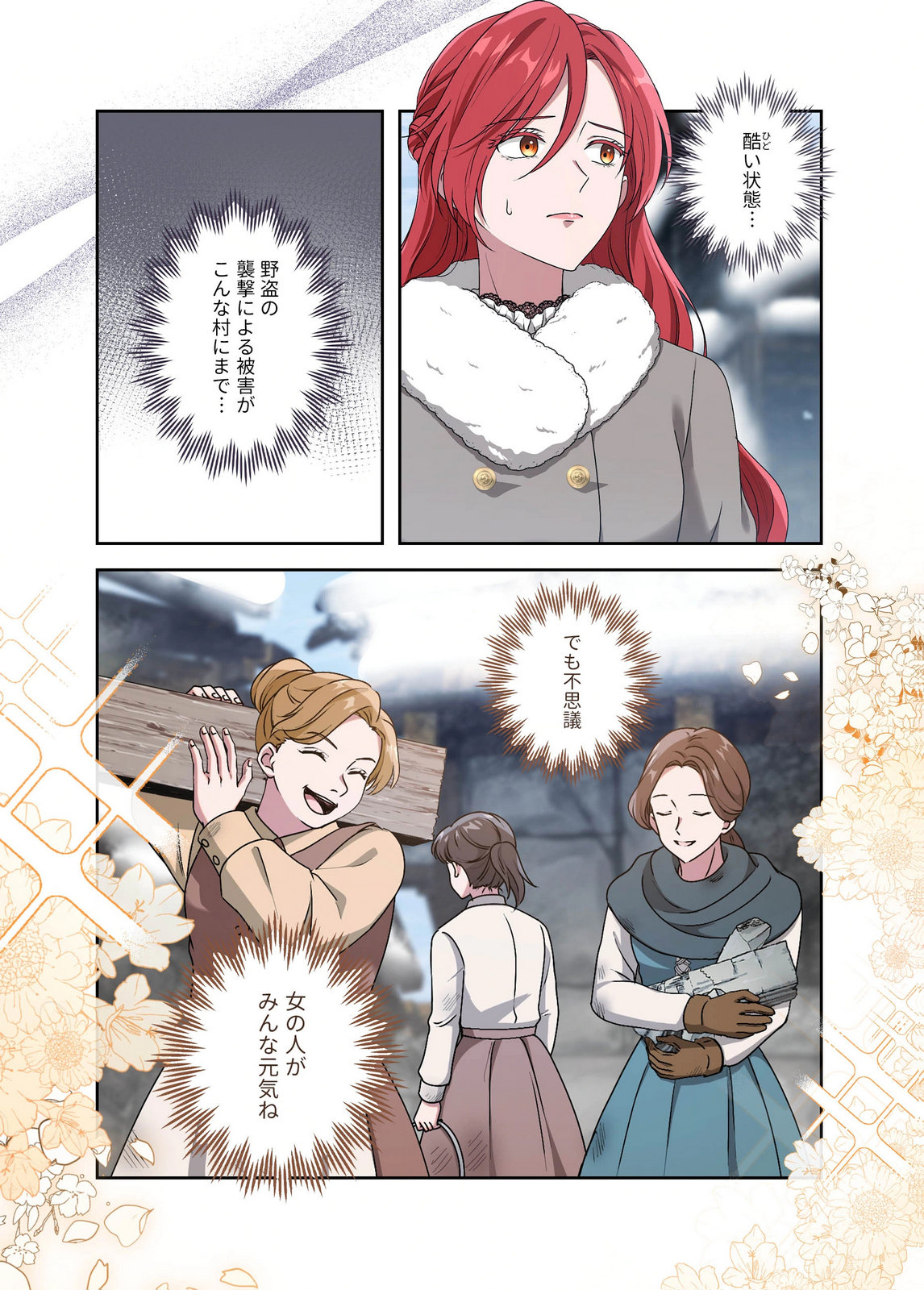 Kanbina Ai wa Fukushuu no Hate ni Chapter 25 2ページ