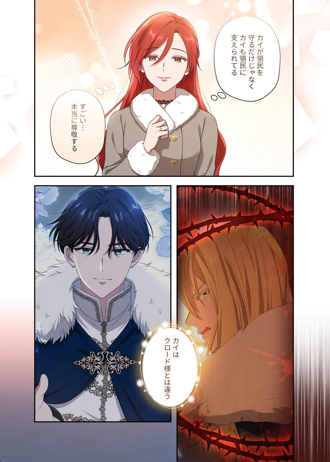 Kanbina Ai wa Fukushuu no Hate ni Chapter 25 11ページ